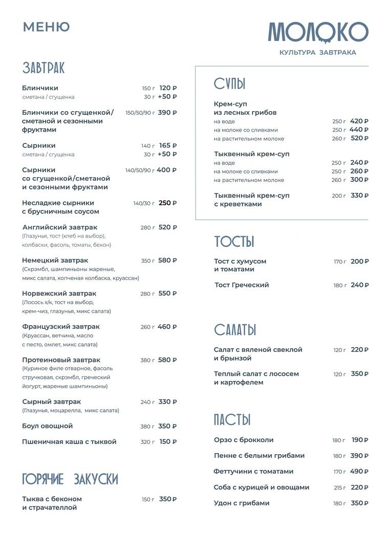 Молоко меню