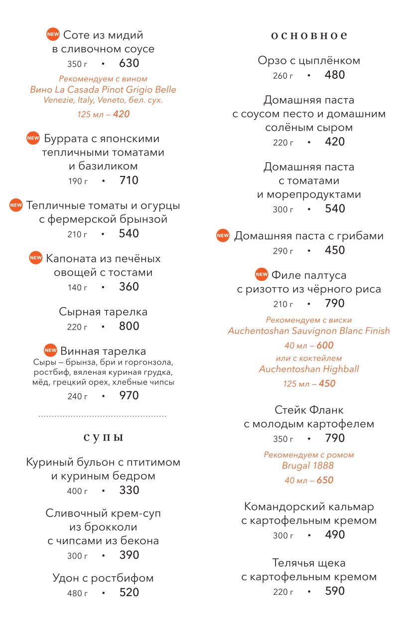 Моменты меню