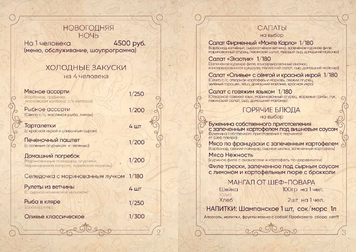 Monte Carlo меню