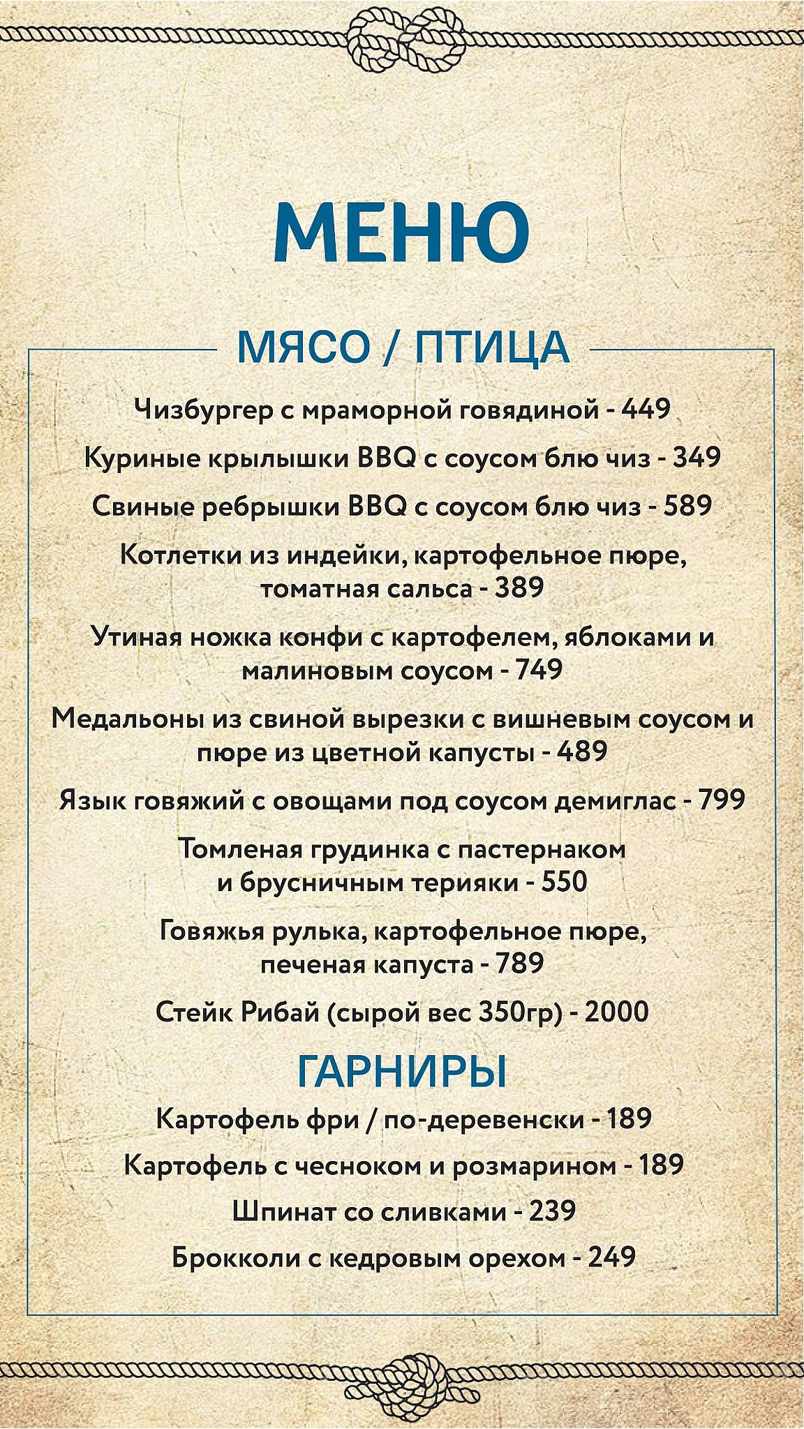 Мореман меню