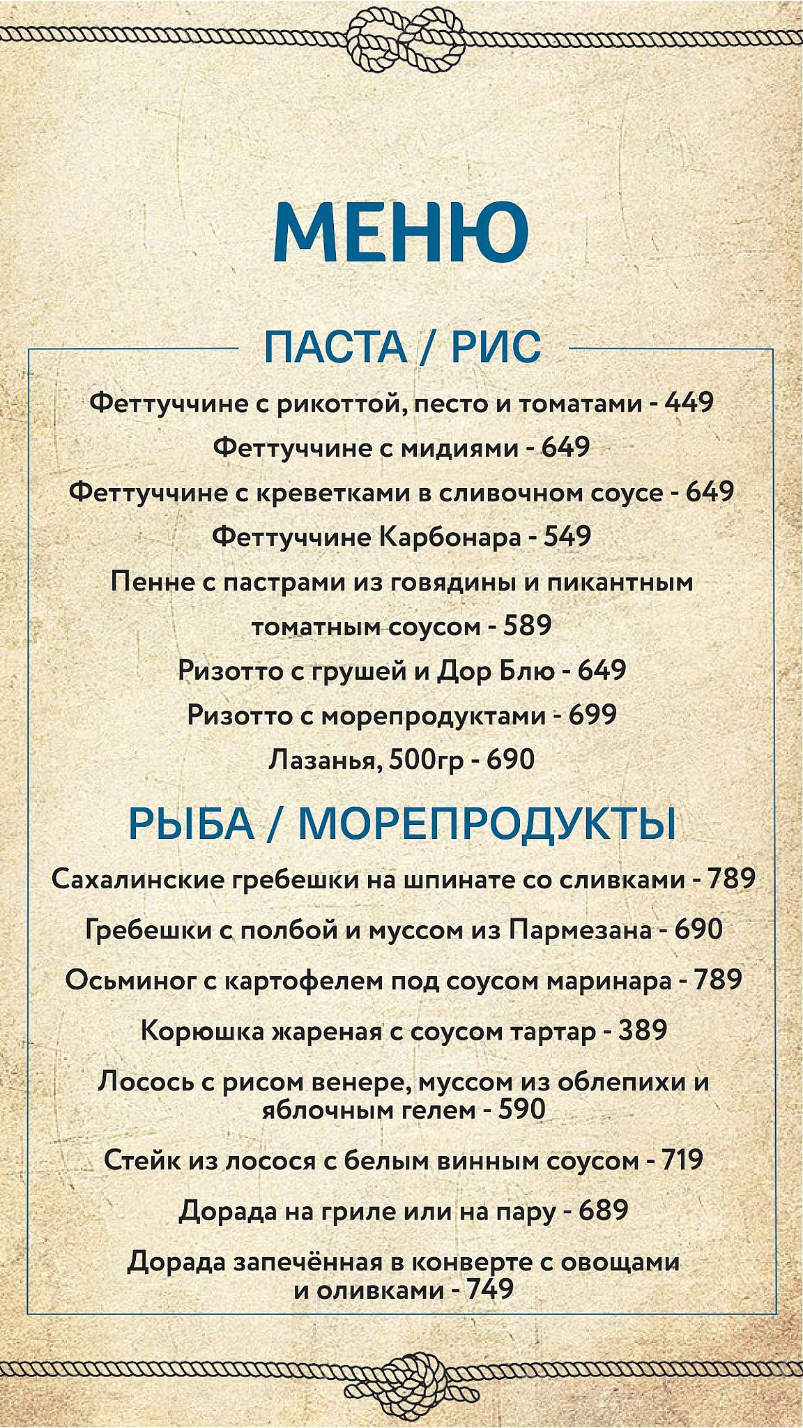 Мореман меню