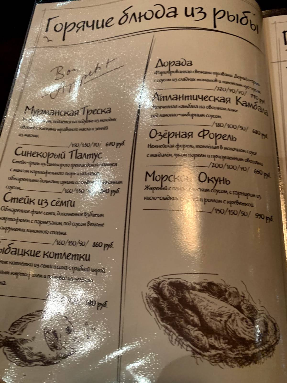 Боцман меню