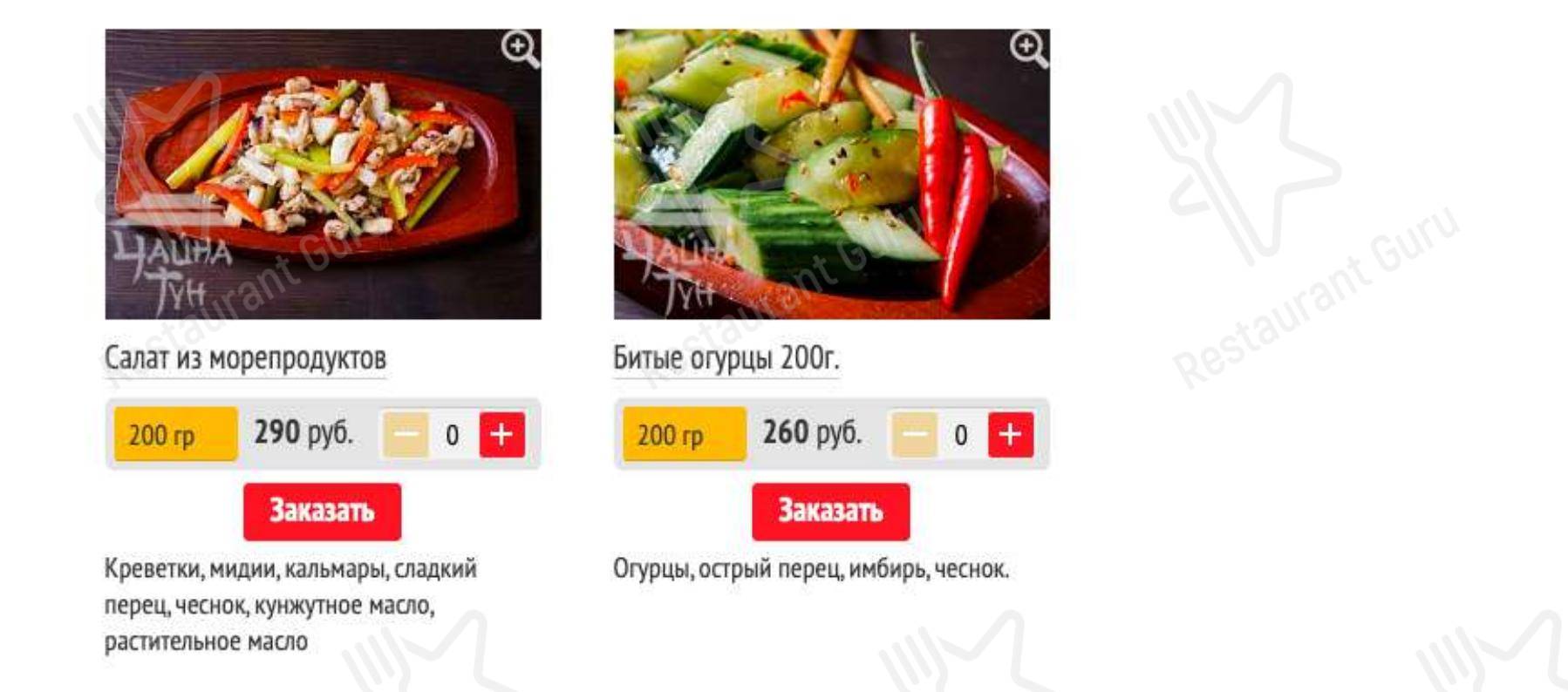 Меню для посетителей ресторана Чайна Тун