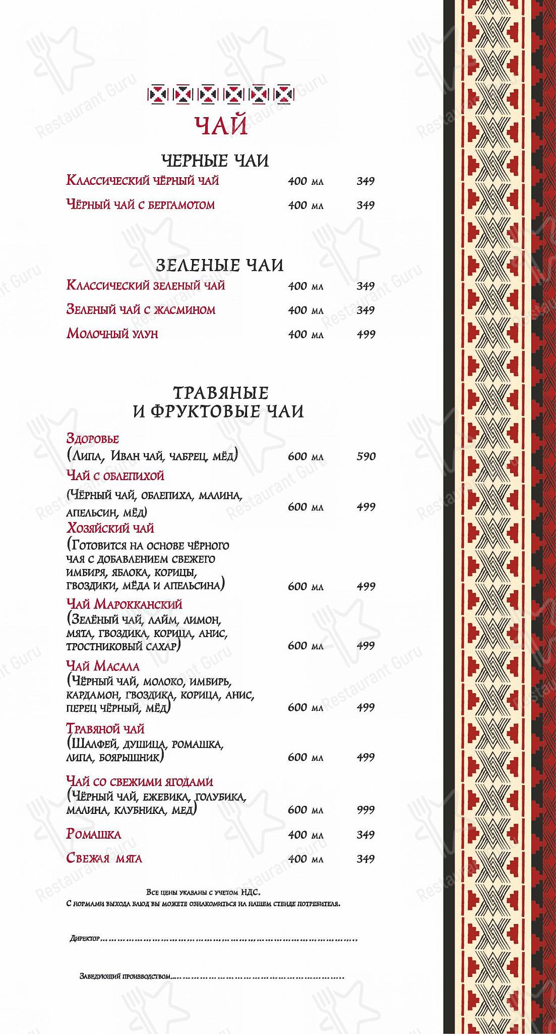 Меню ресторана Пили-ели чё хотэли в Москве