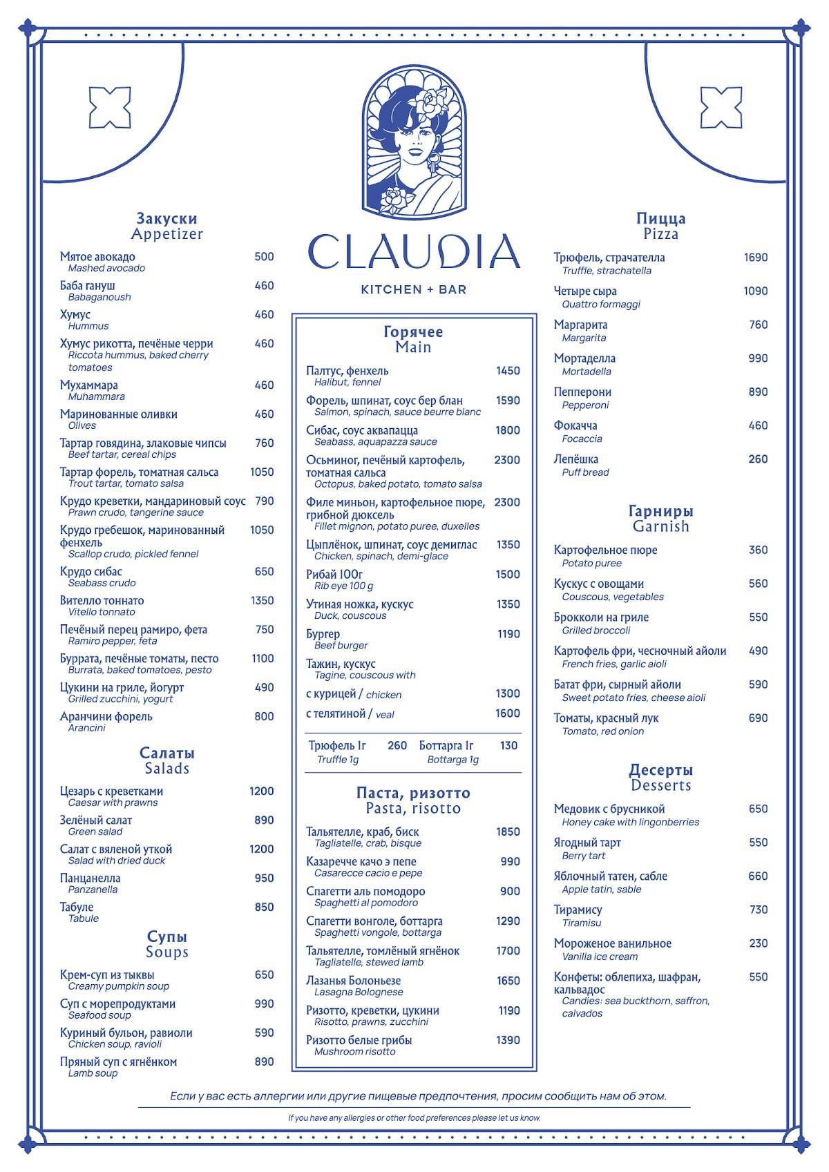 Claudia меню