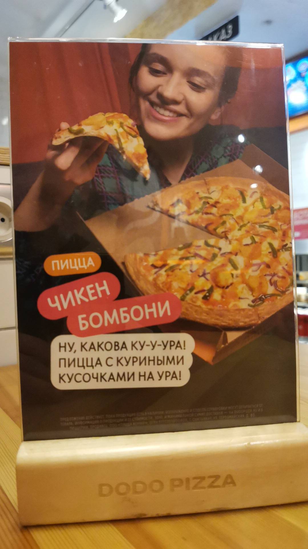 Додо Пицца меню