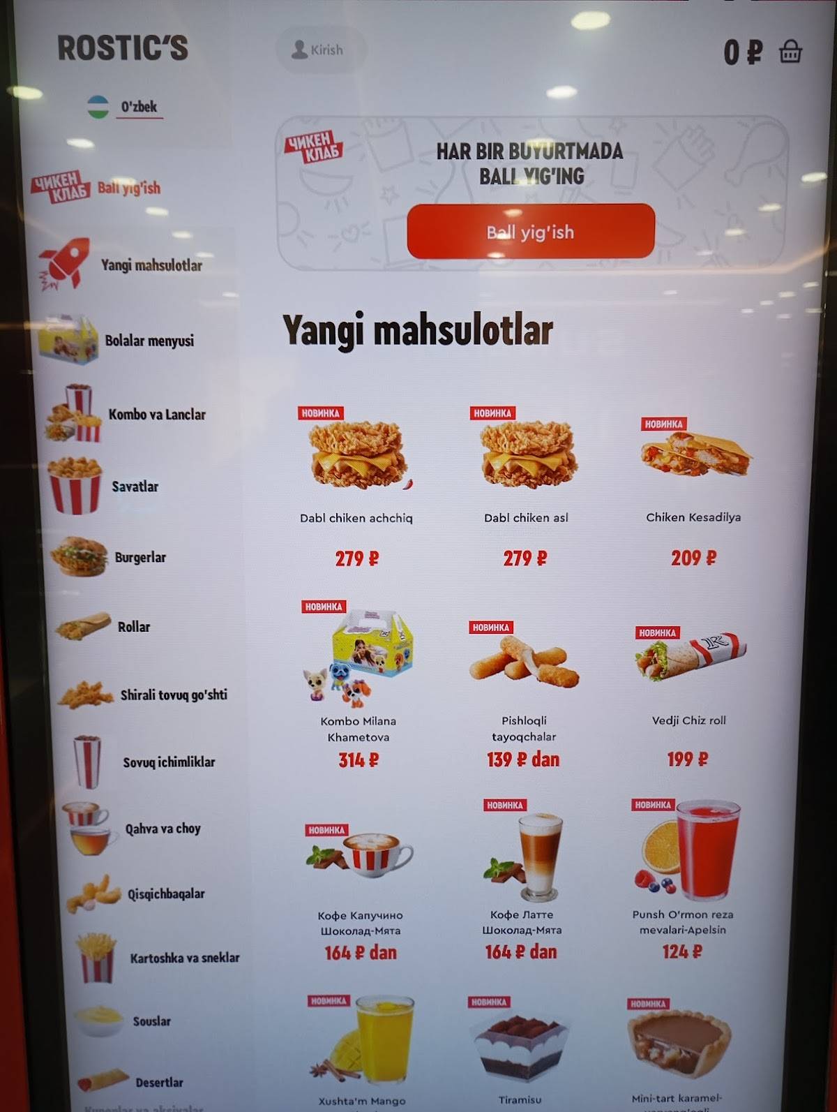 Rostic's меню