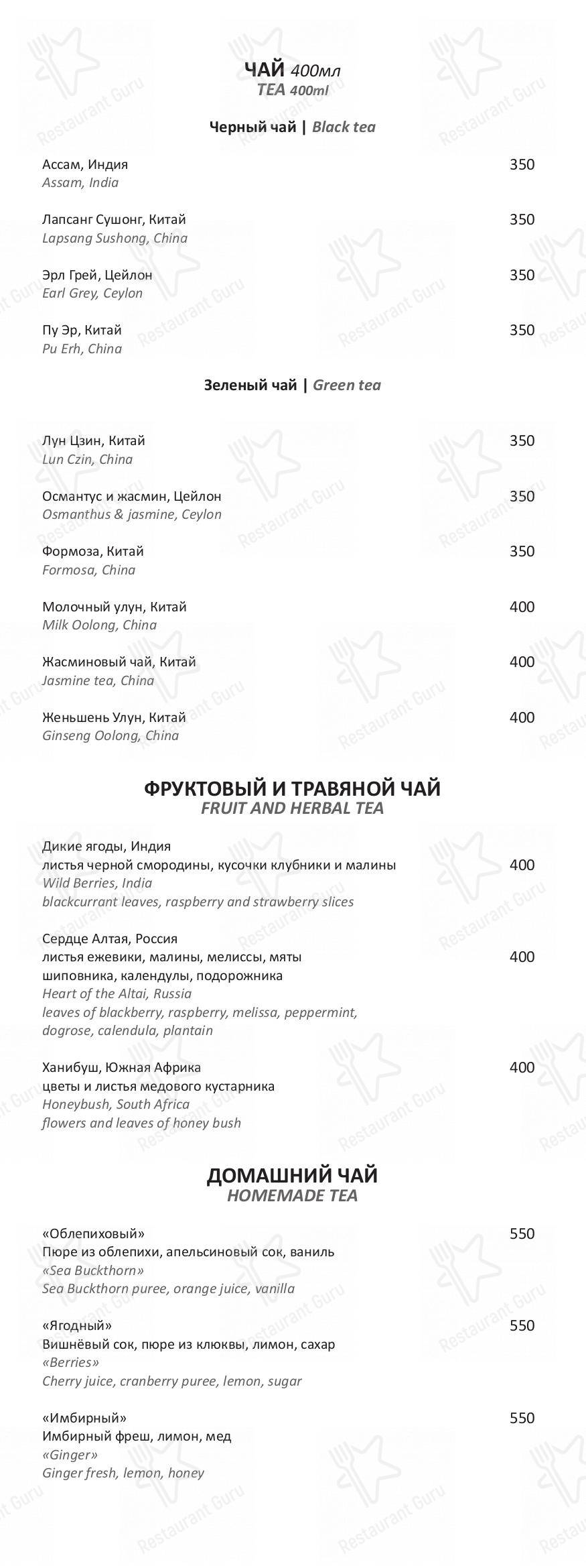 Меню кафе Мандарин