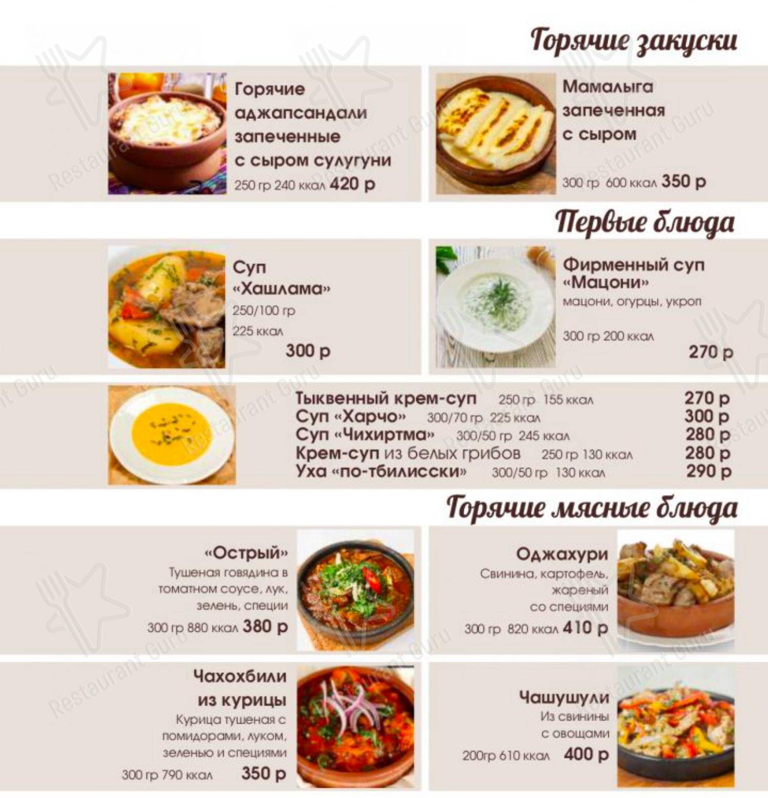 Меню Мацони - блюда и напитки