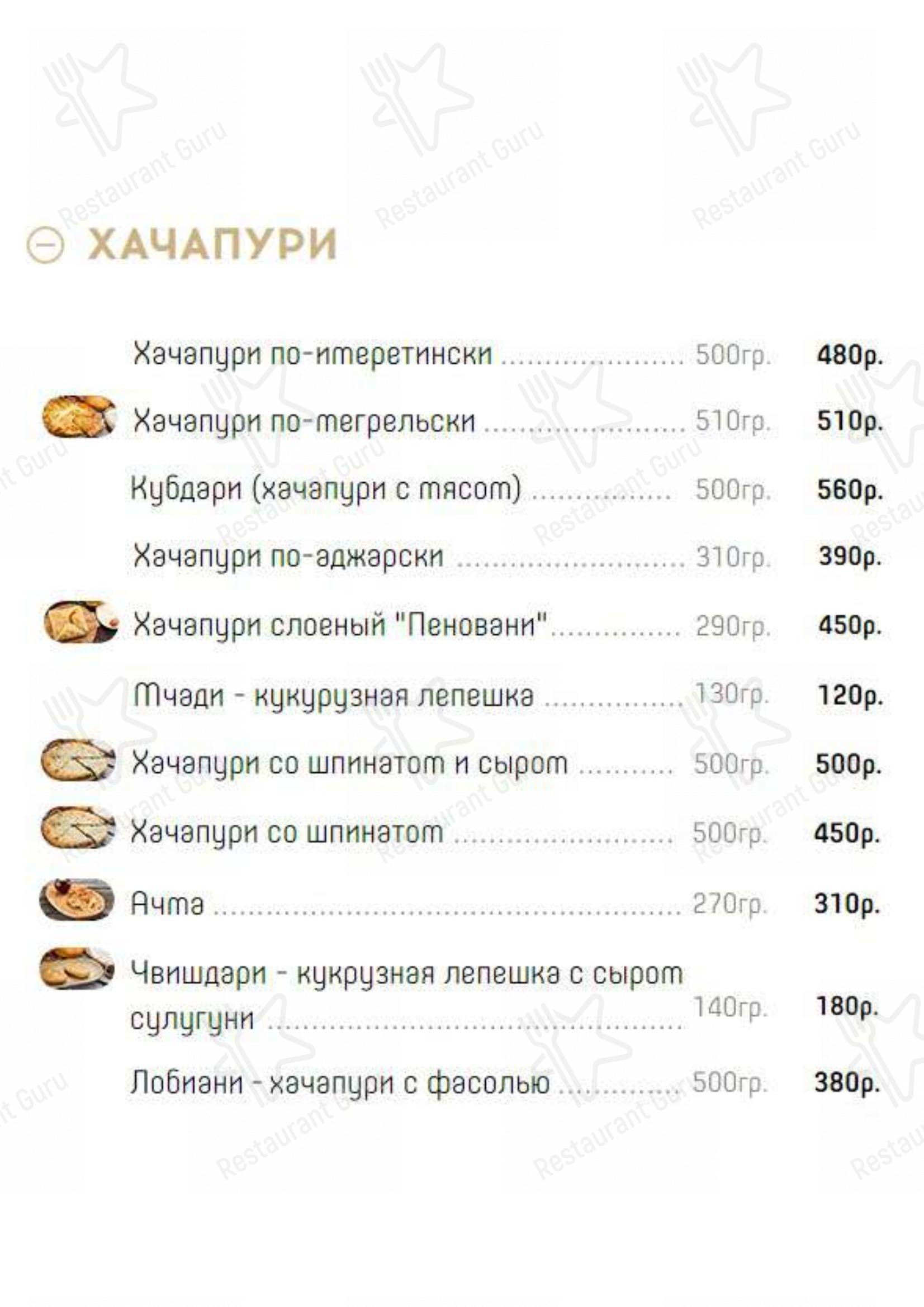 Меню Натахтари - еда и напитки