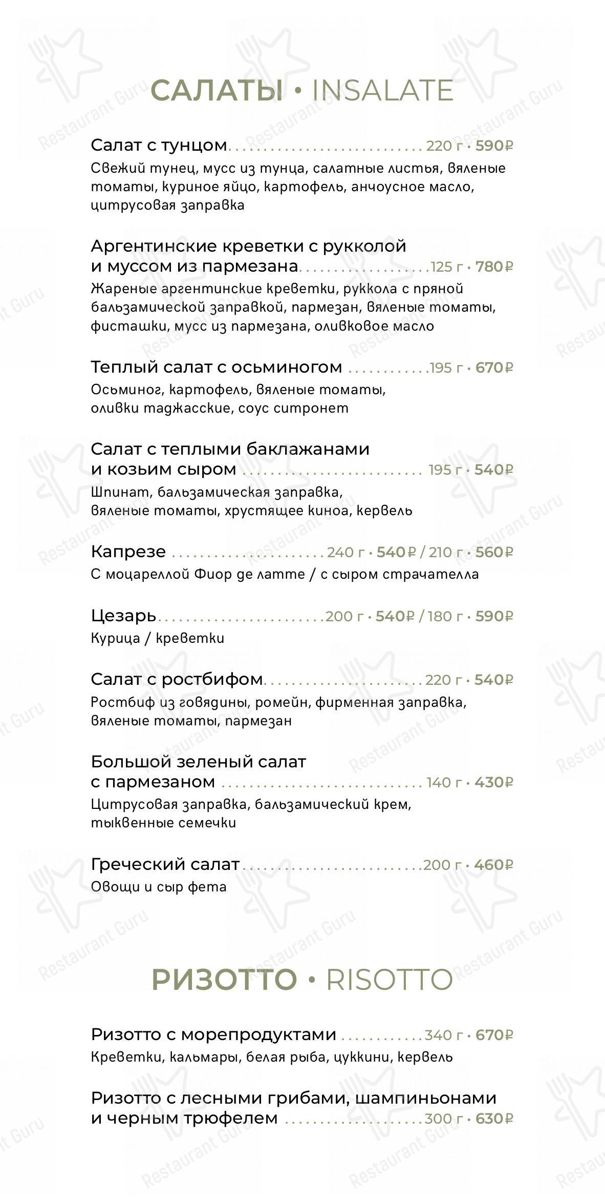Взгляните на меню Osteria Mario