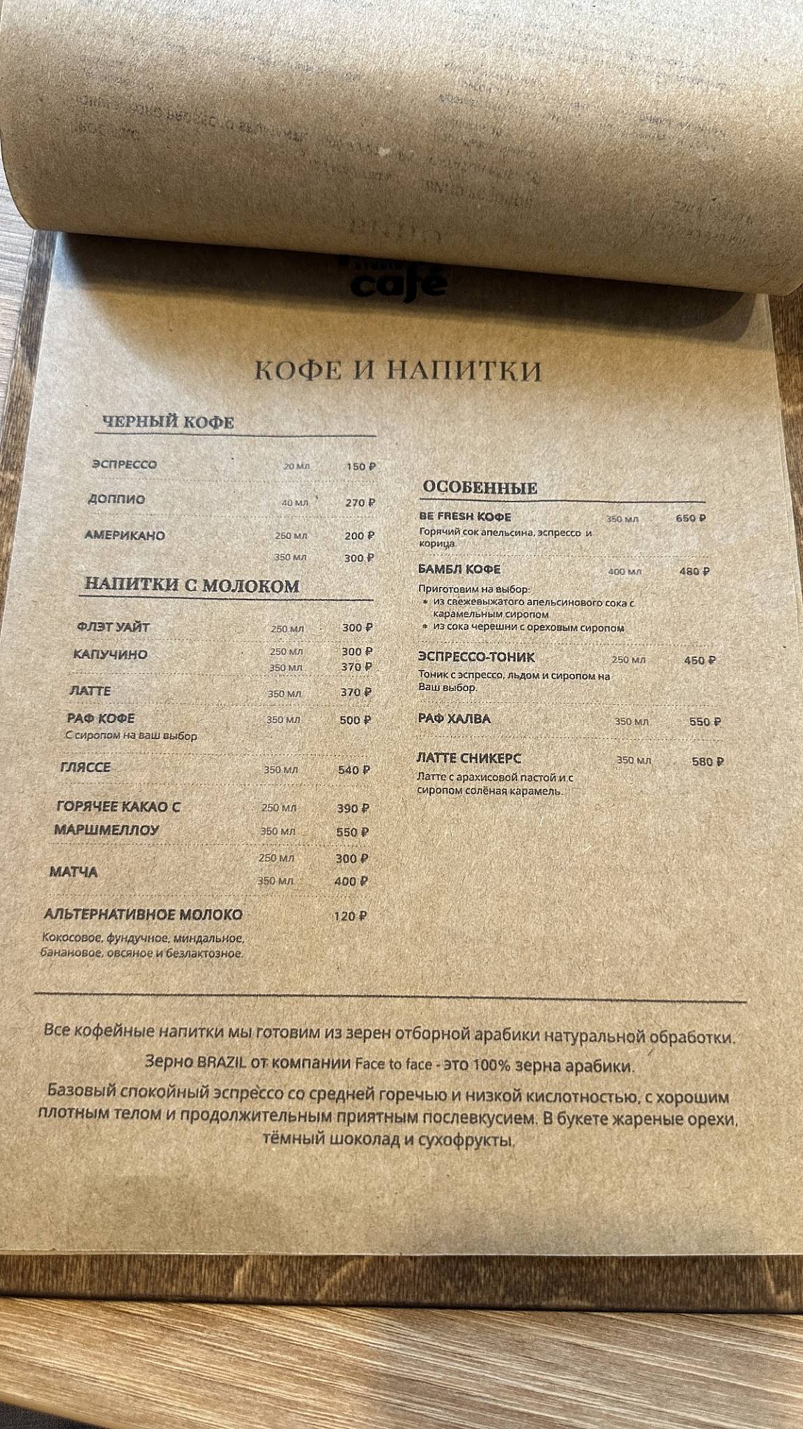 Parfé меню