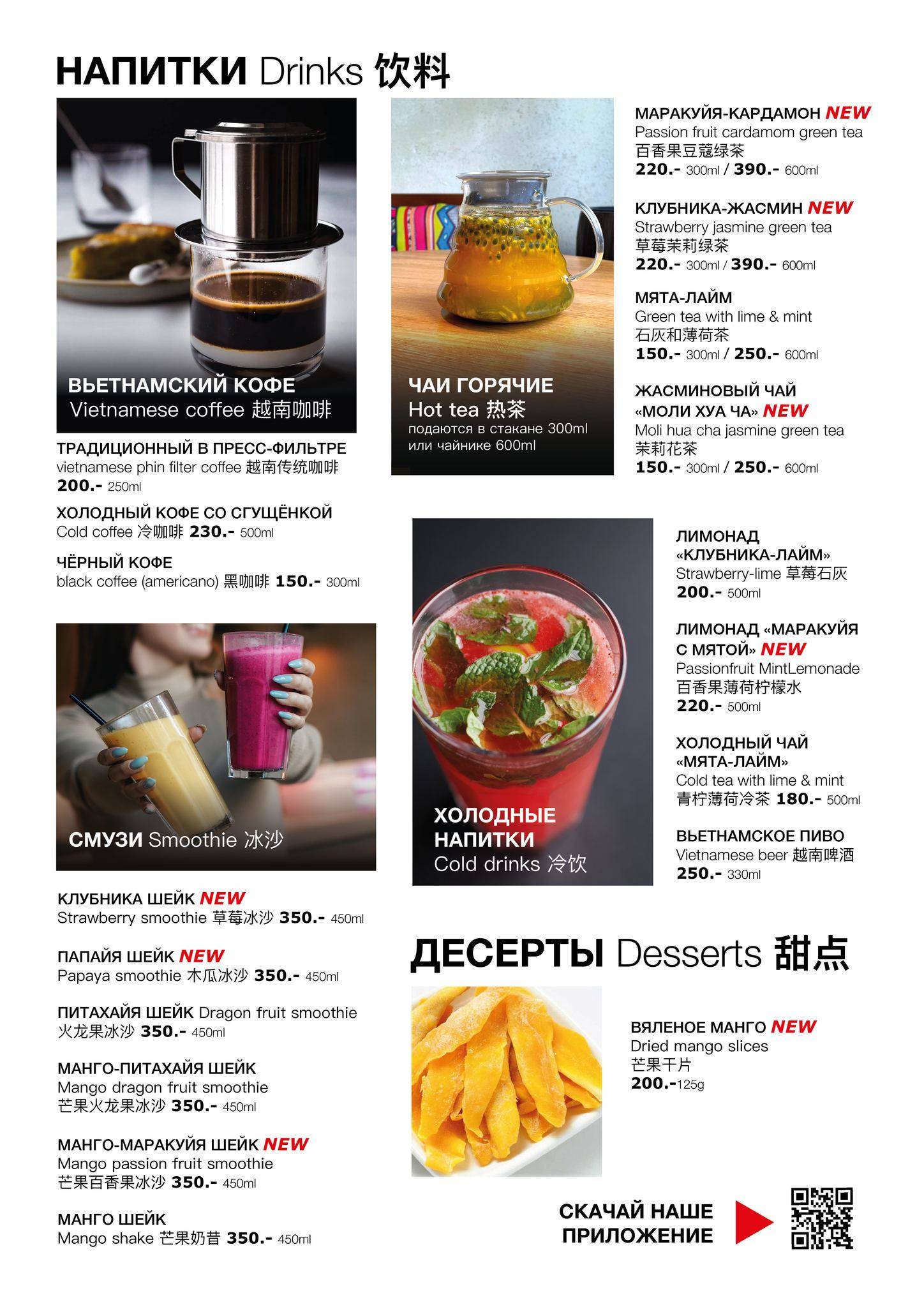 Ho Chu Pho меню