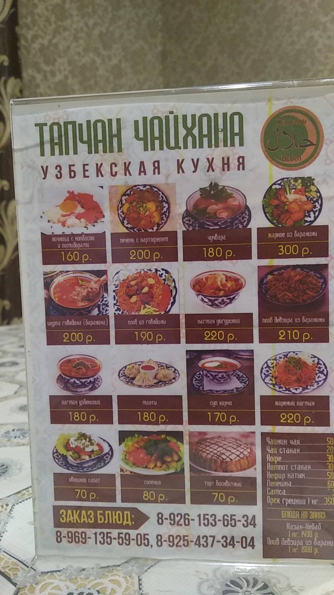 Самарканд меню