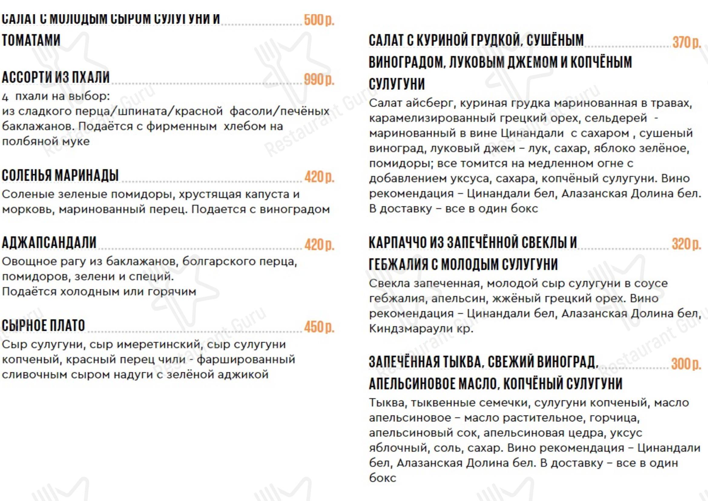 Меню для посетителей ресторана Saperavi Cafe
