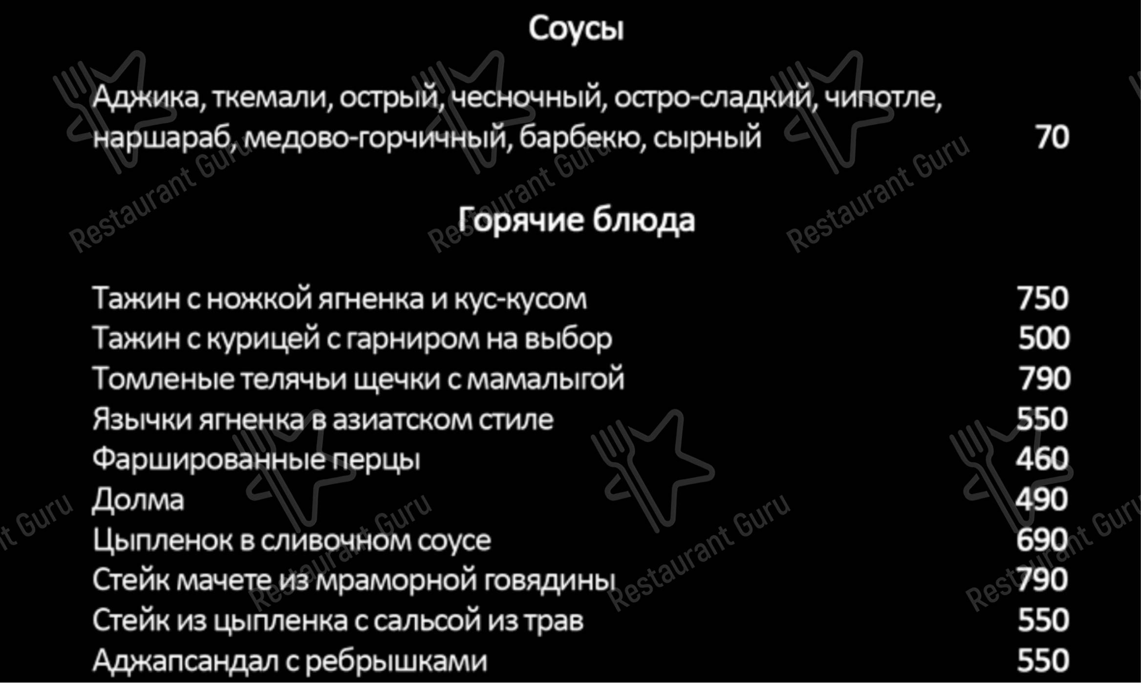 Меню для посетителей ресторана Шербет