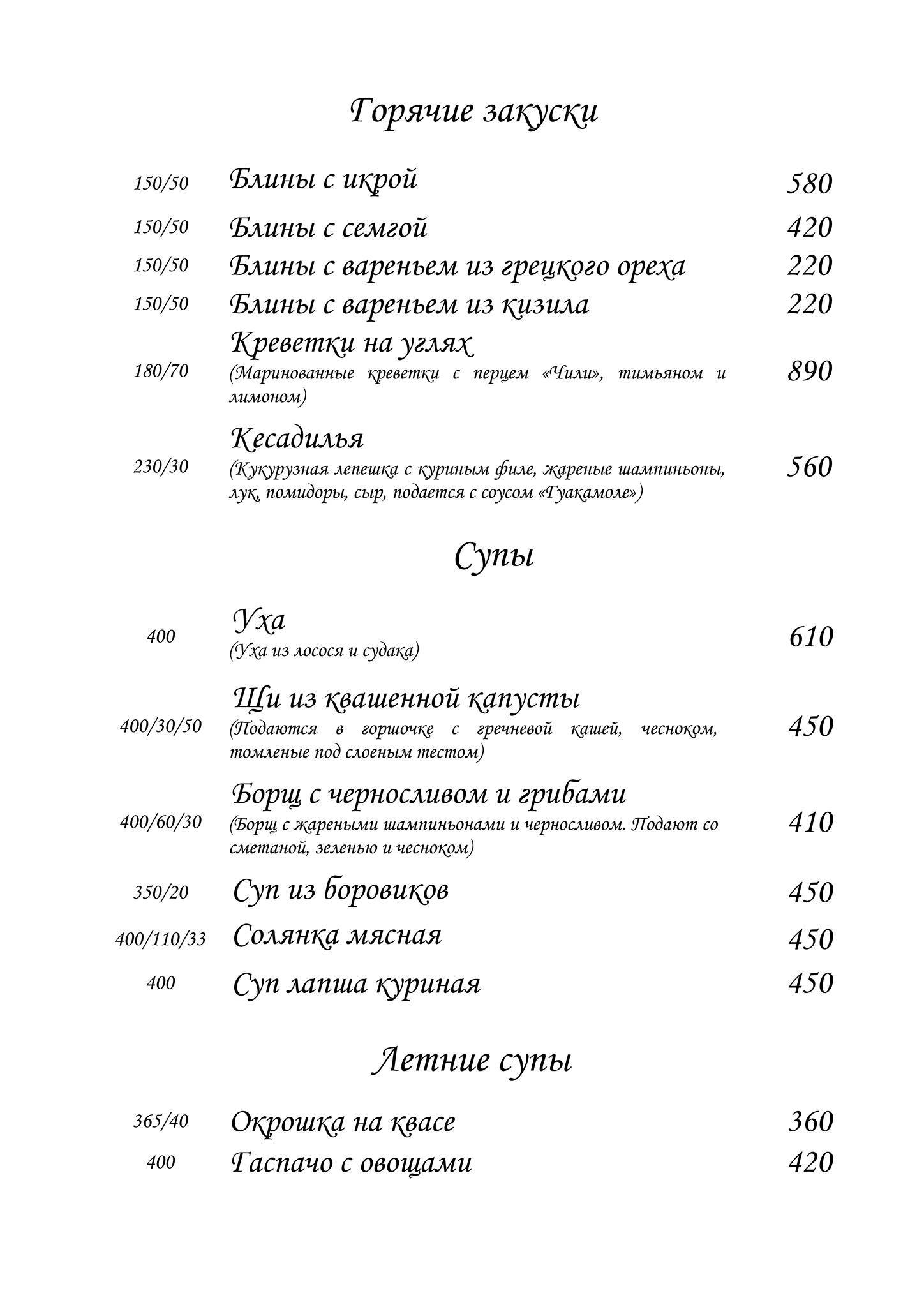 Спортинг-клуб Москва, кафе меню