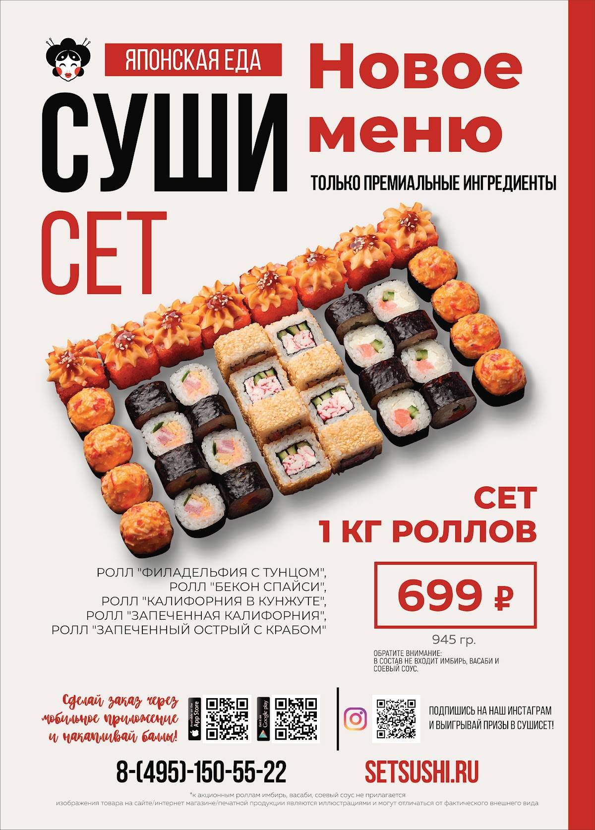 СУШИ СЕТ меню