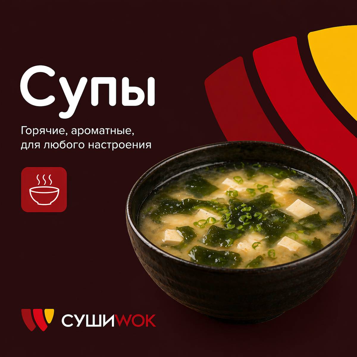Суши Wok меню