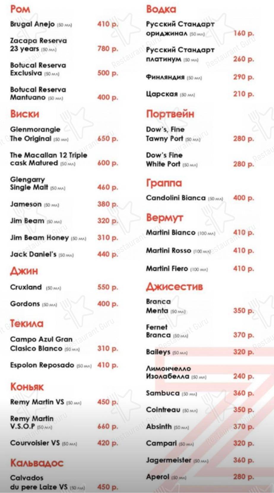 Меню ресторана Замес