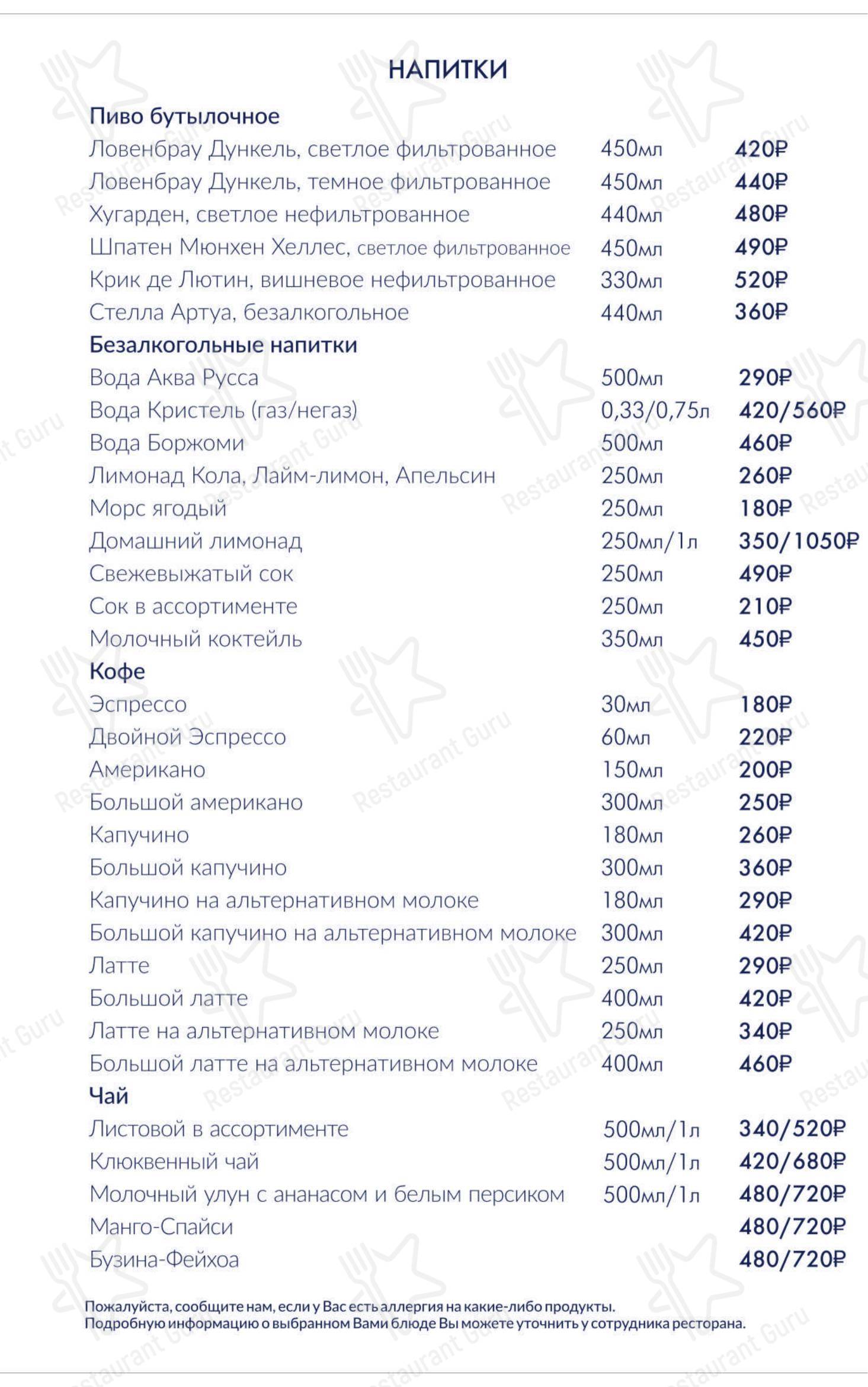 Меню напитков ресторана Мостъ в Санкт-Петербурге
