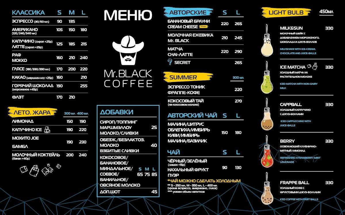 Mr. Black Coffee меню