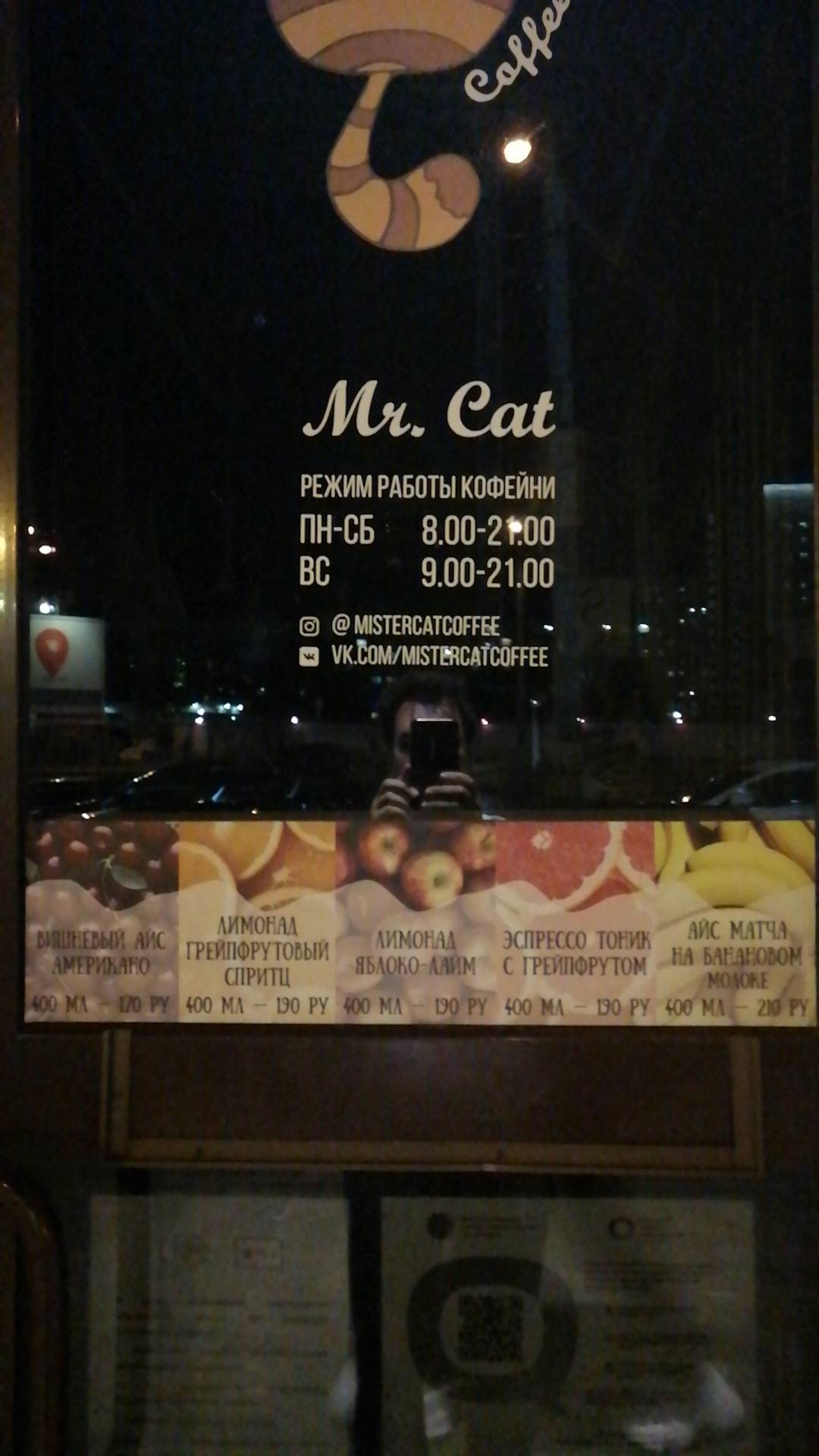 Mr Cat меню
