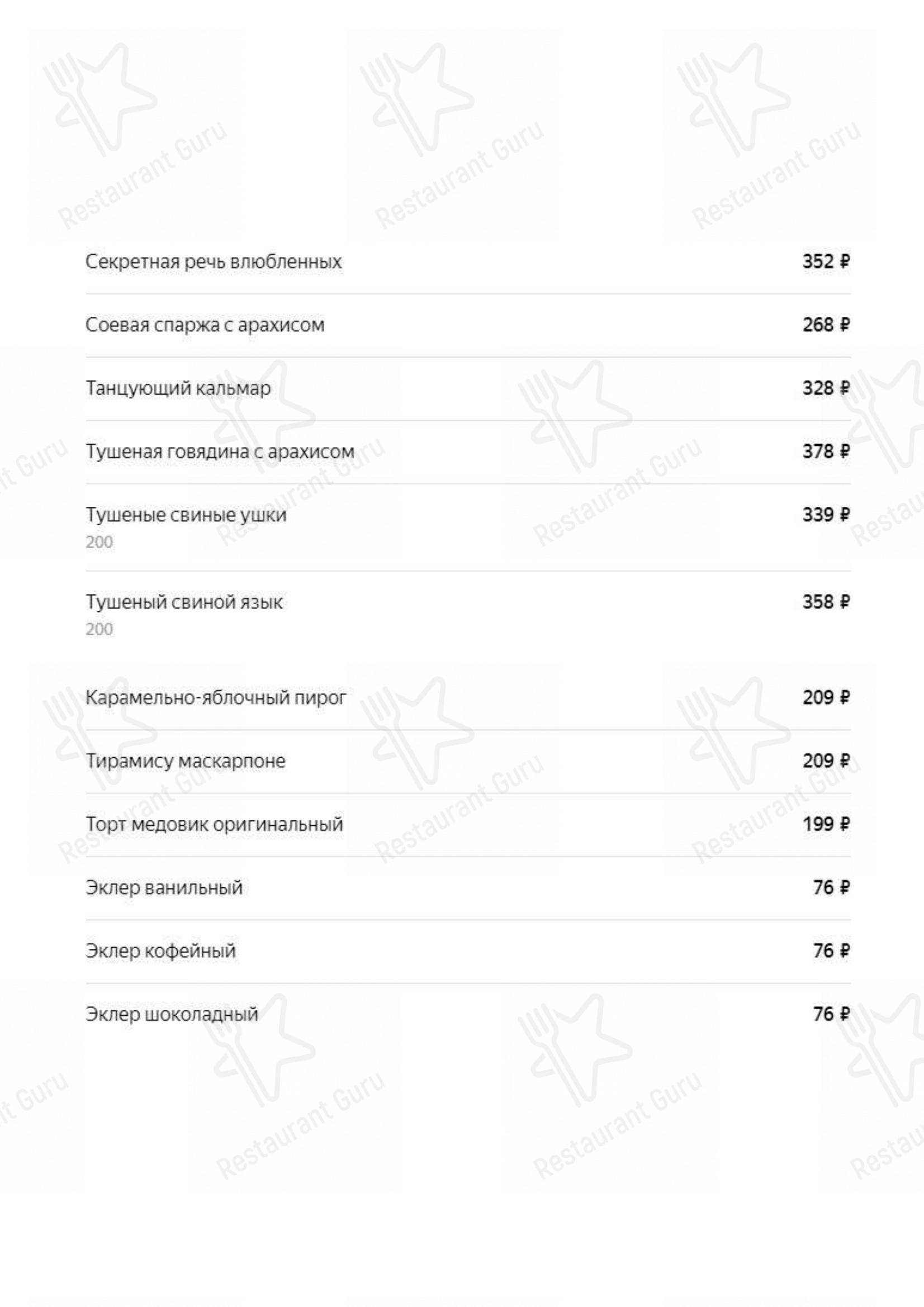Меню для посетителей кафе Мулан