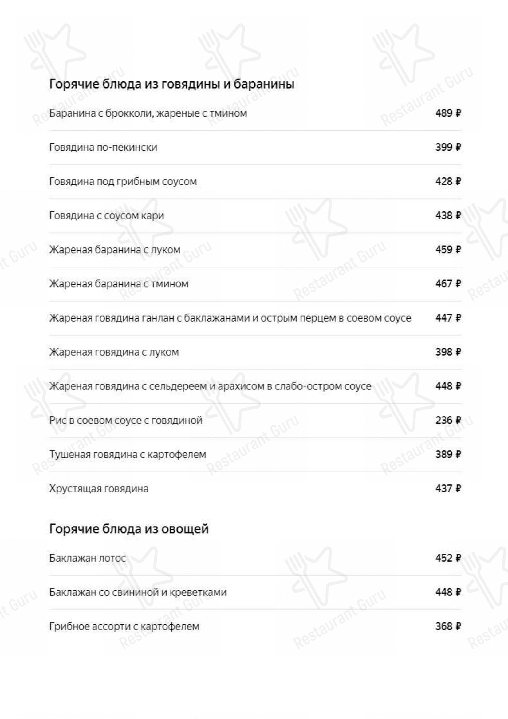 Взгляните на меню Мулан