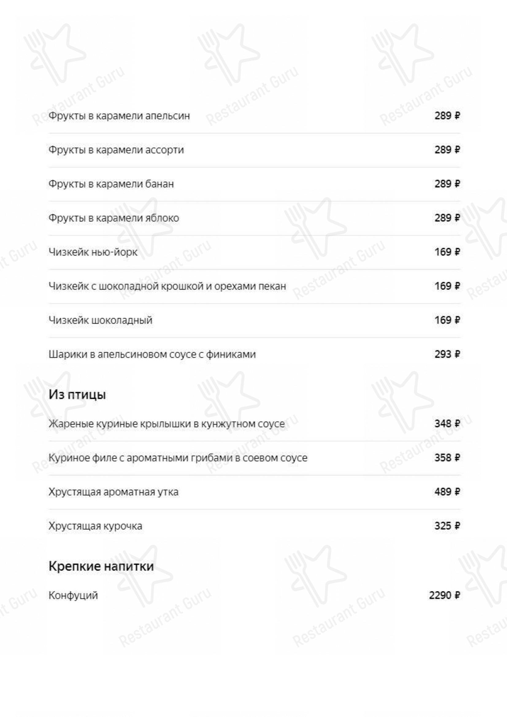Меню Мулан - еда и напитки