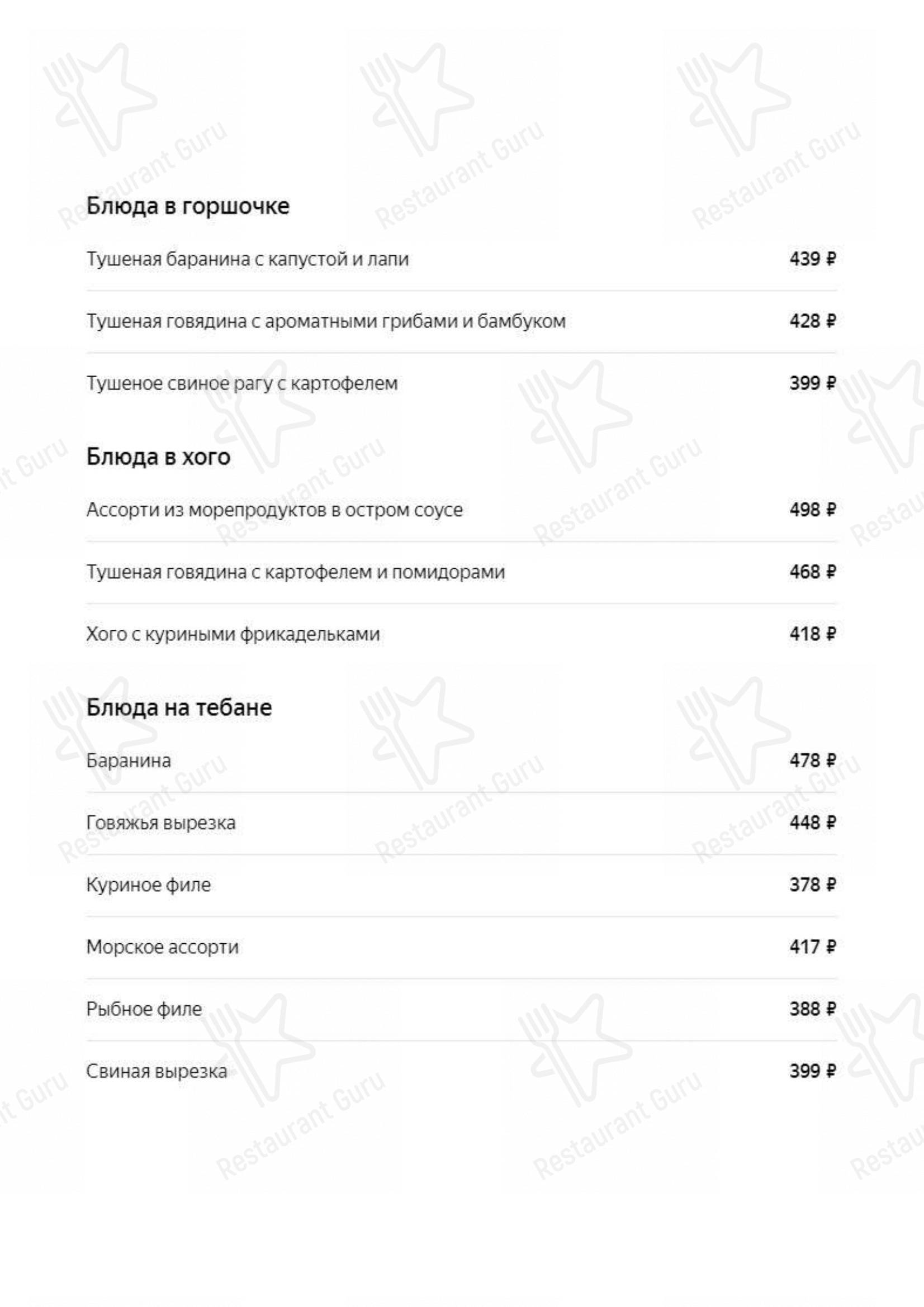 Меню Мулан - блюда и напитки
