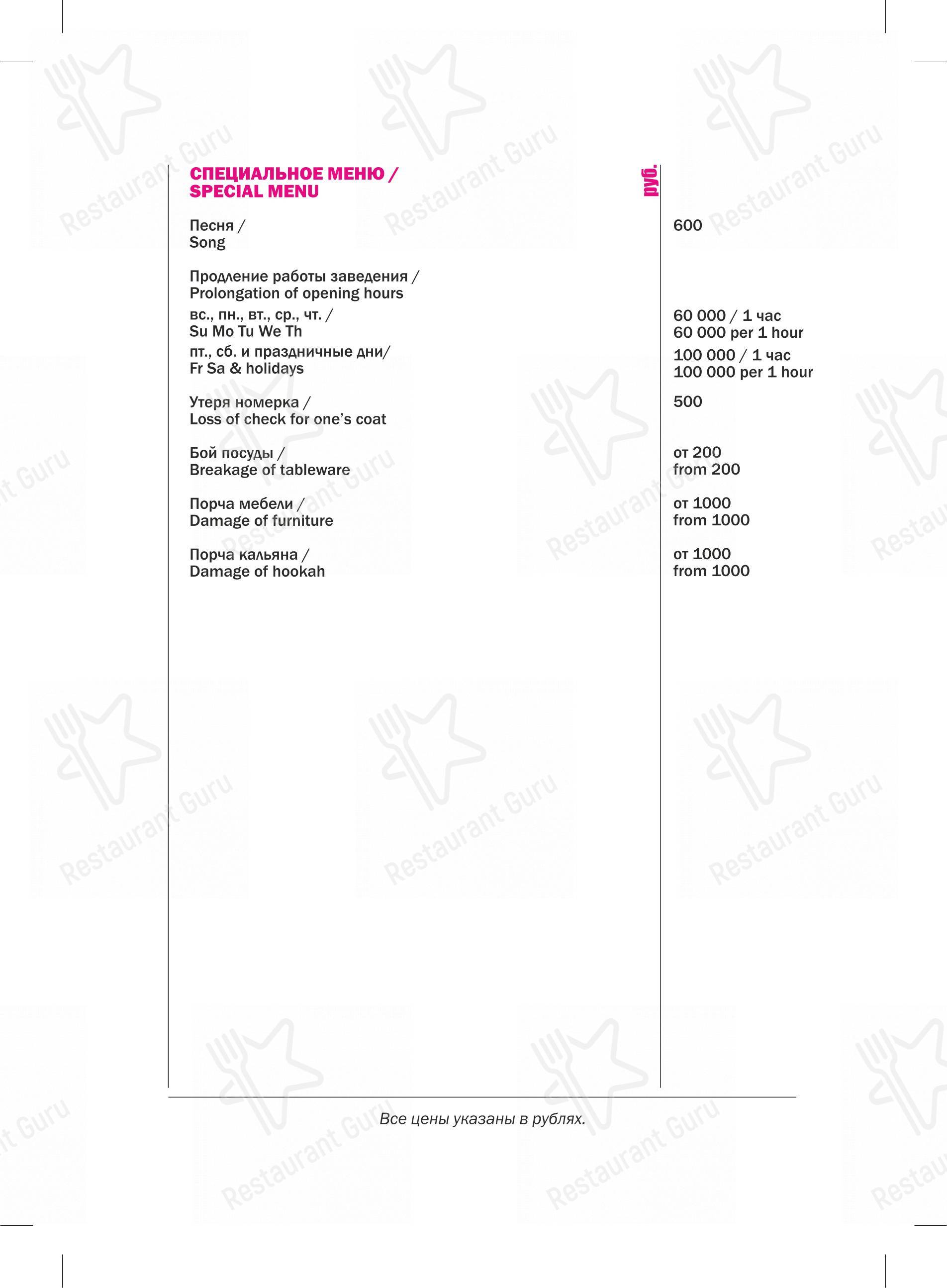 Меню паба и бара М11