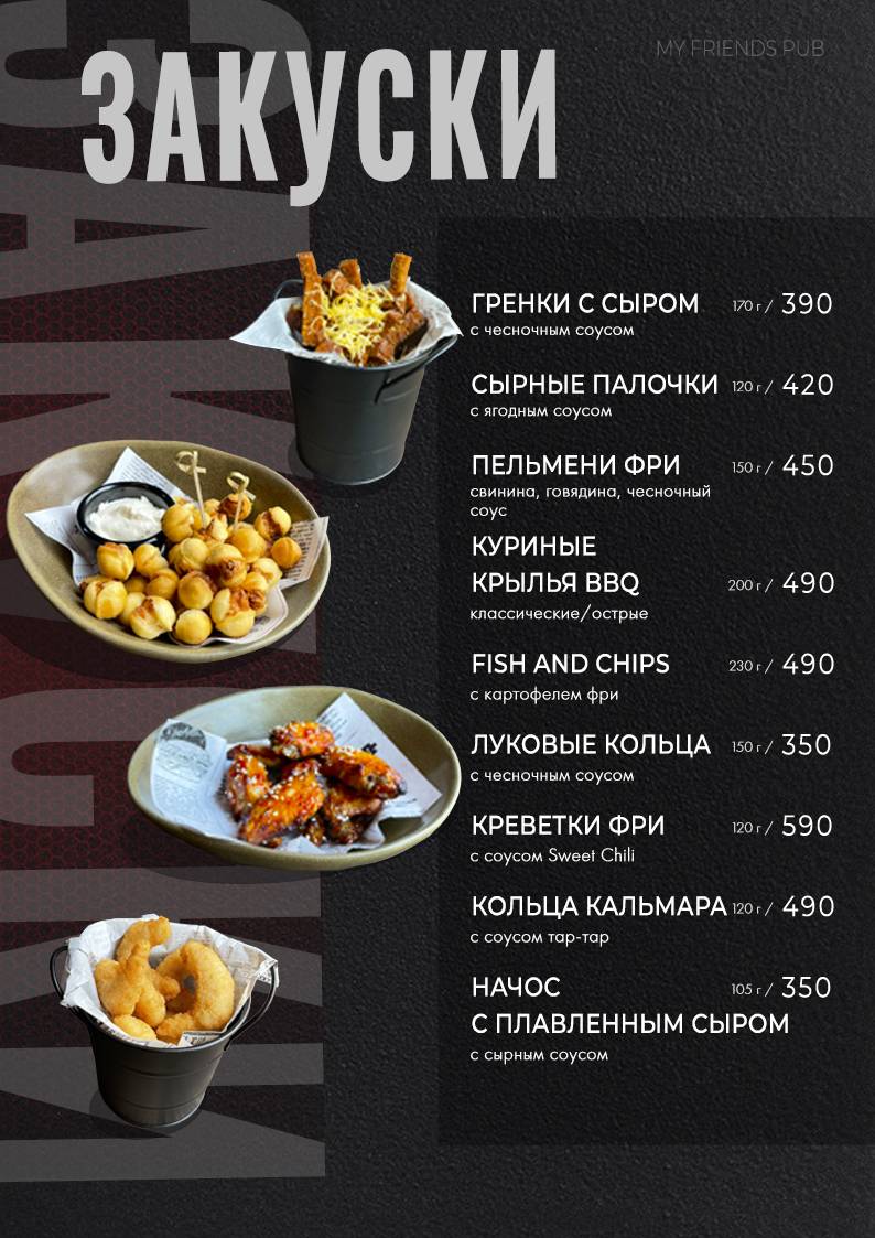 My Friends Pub меню