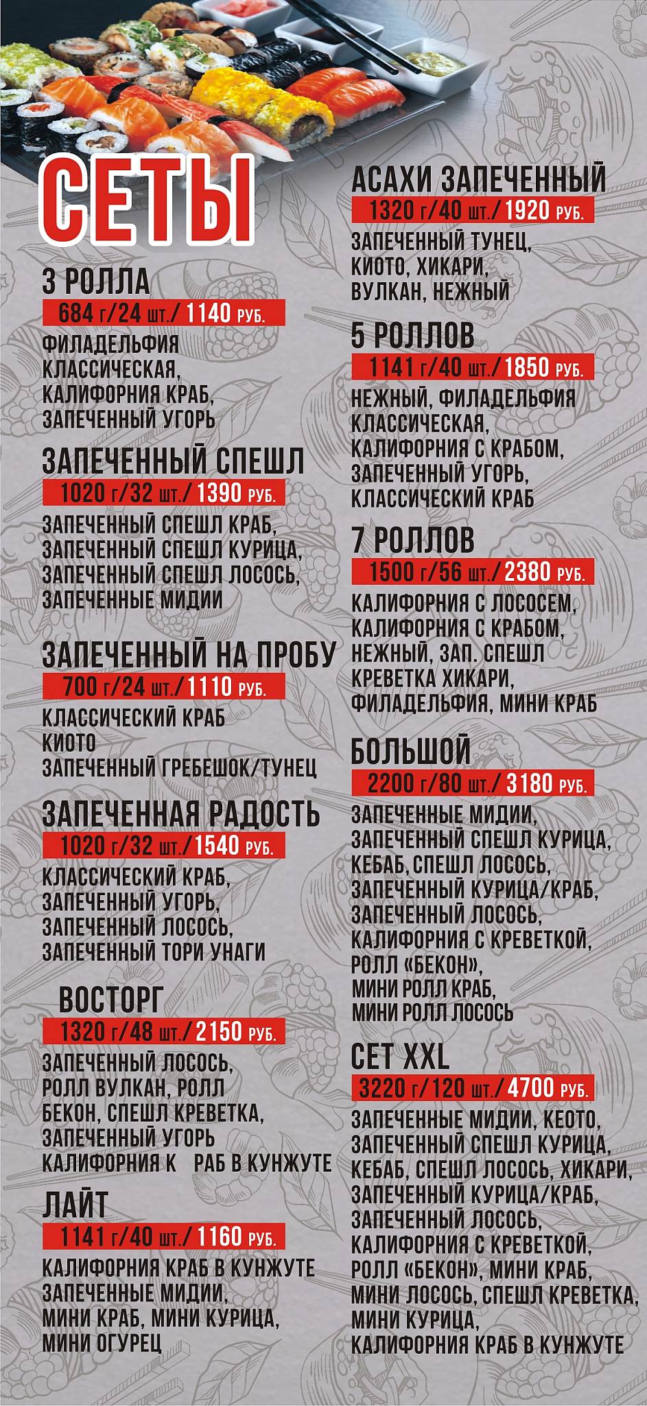 Суши Студия меню