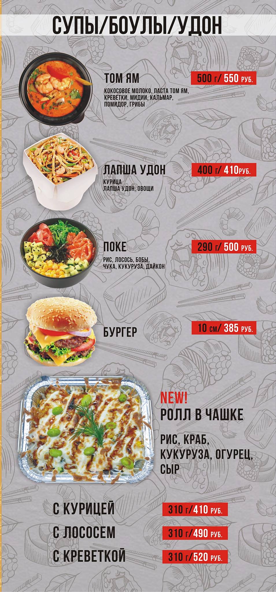 Суши Студия меню