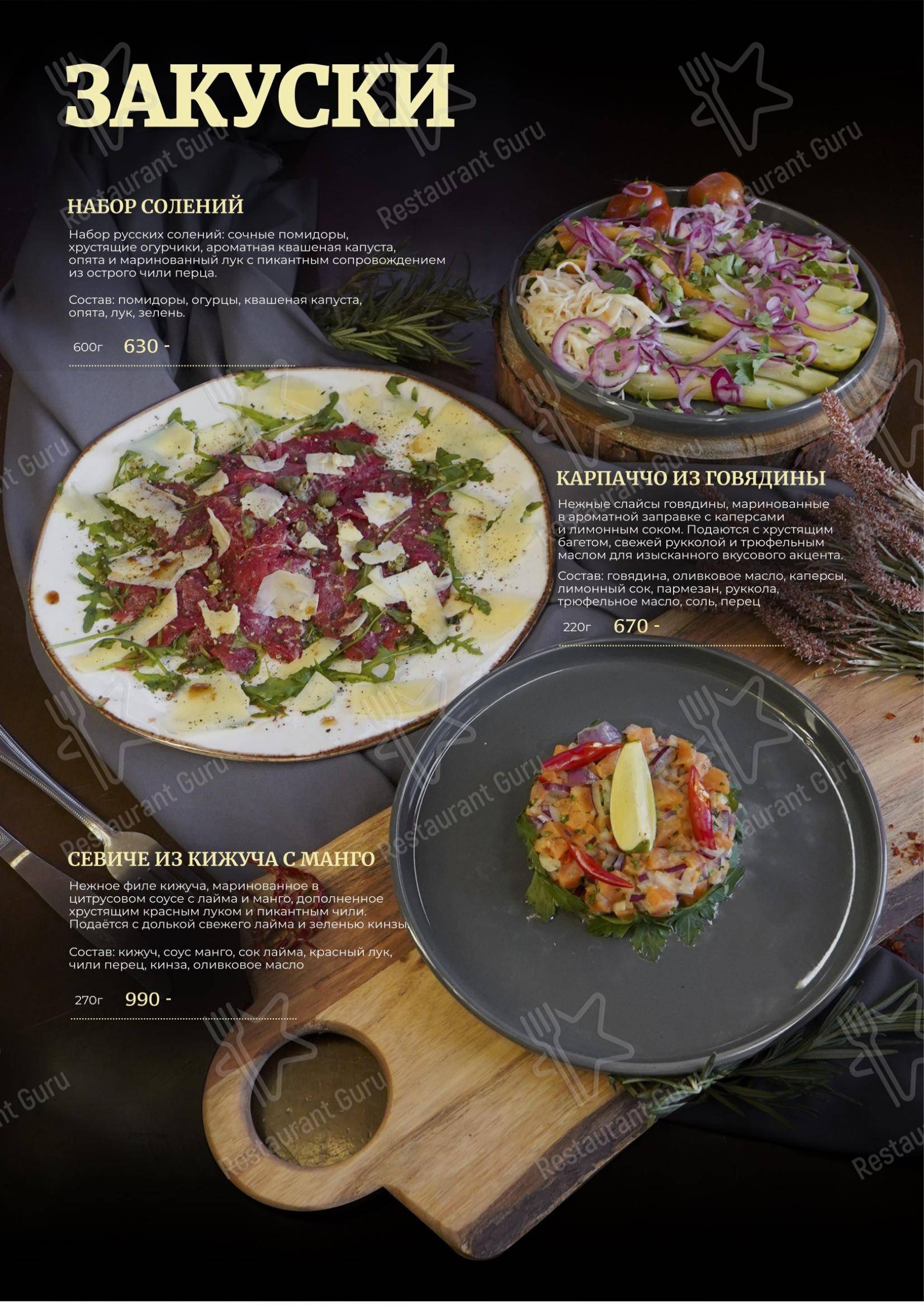 Меню ресторана Мясной ресторанчик в Комсомольске-на-Амуре