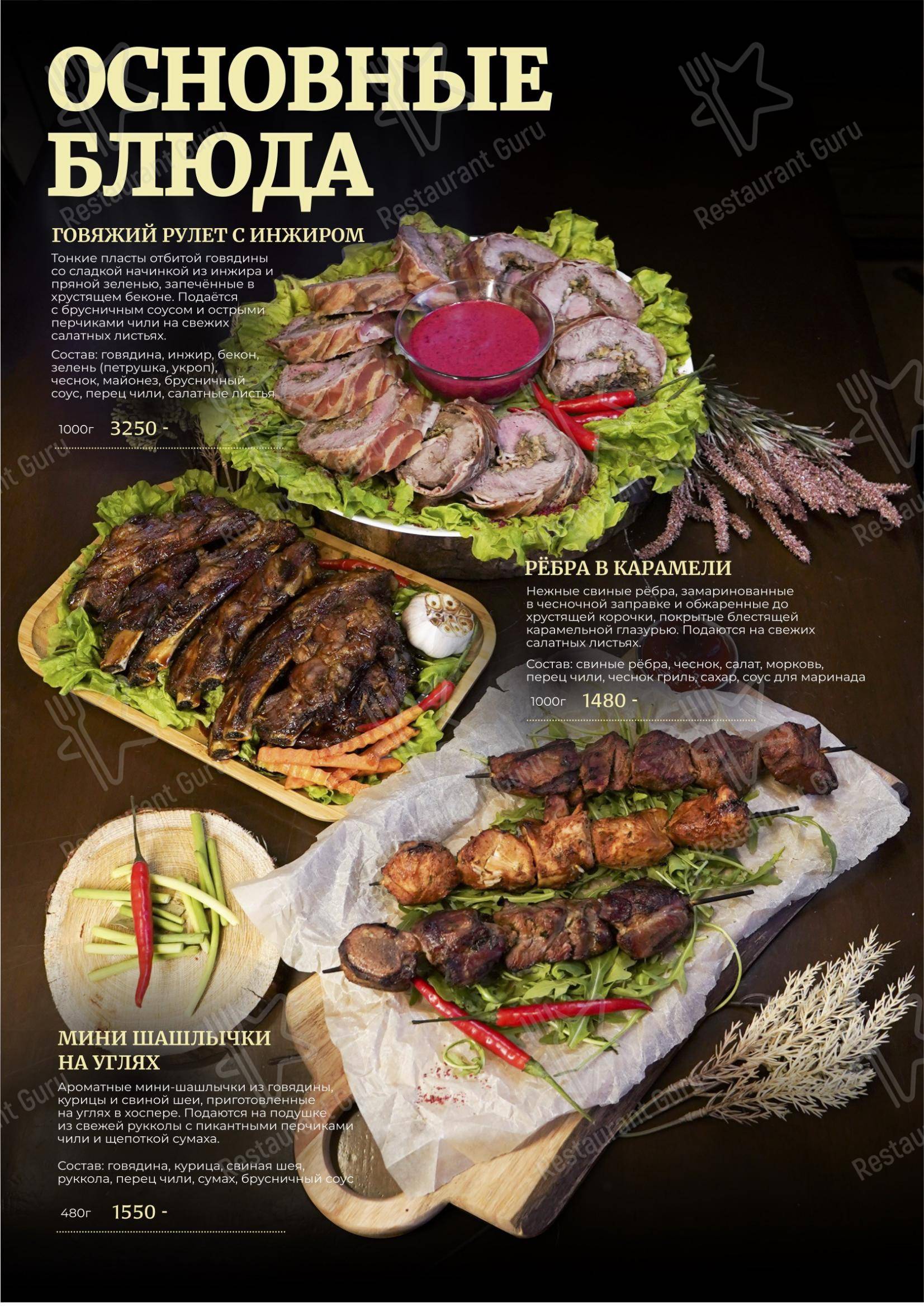 Меню ресторана Мясной ресторанчик в Комсомольске-на-Амуре