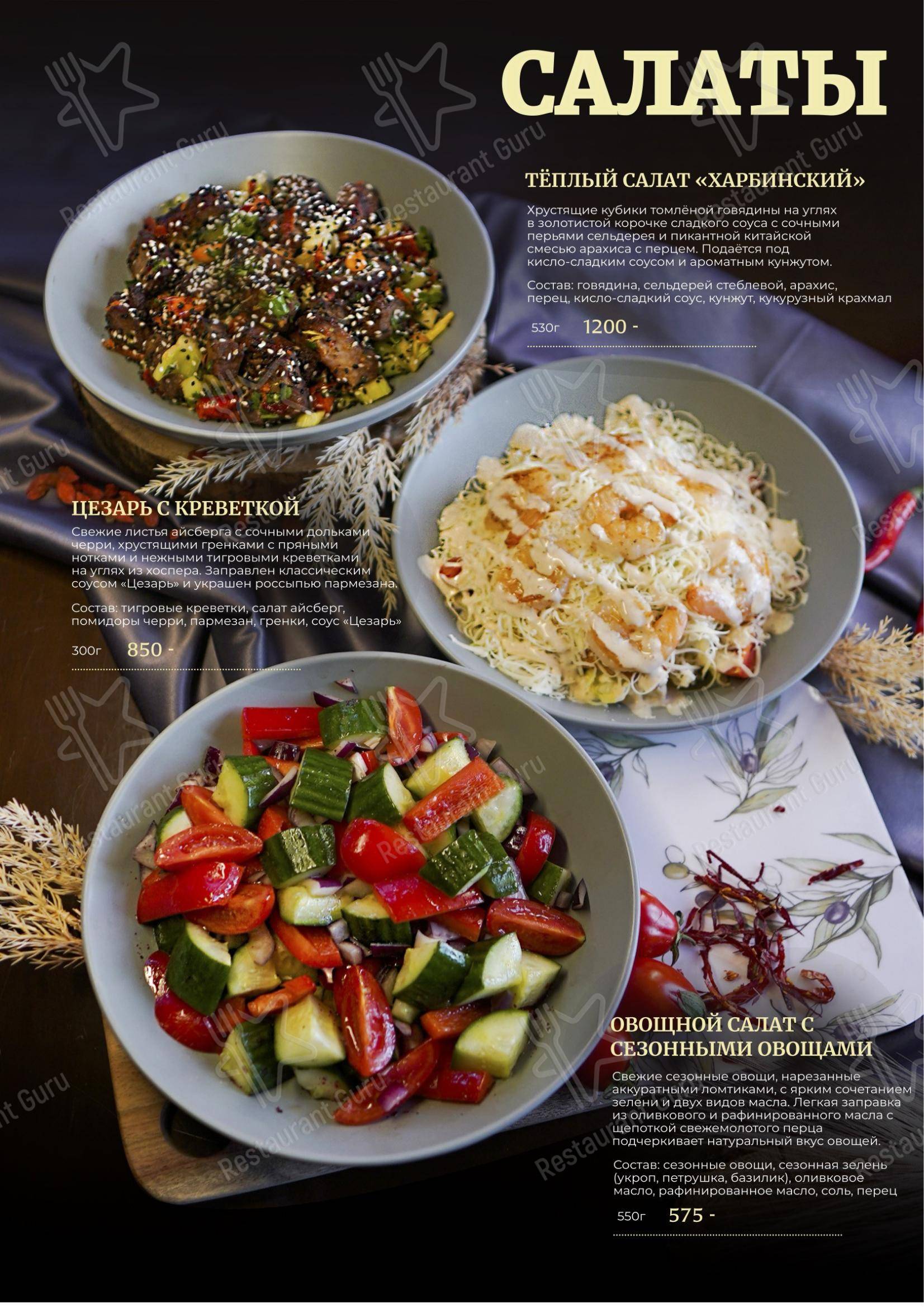 Меню ресторана Мясной ресторанчик