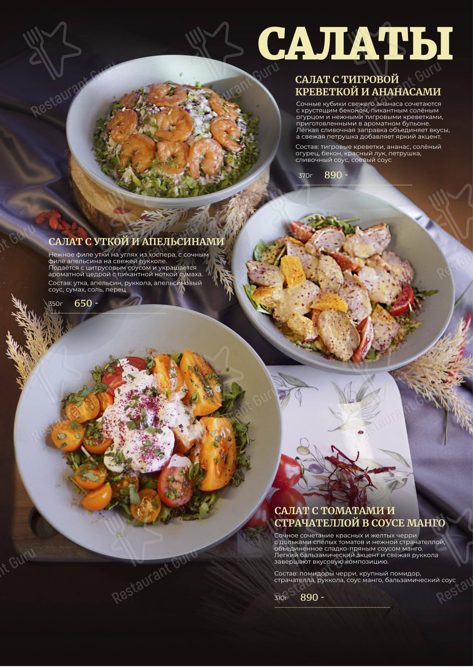 Меню ресторана Мясной ресторанчик - Меню