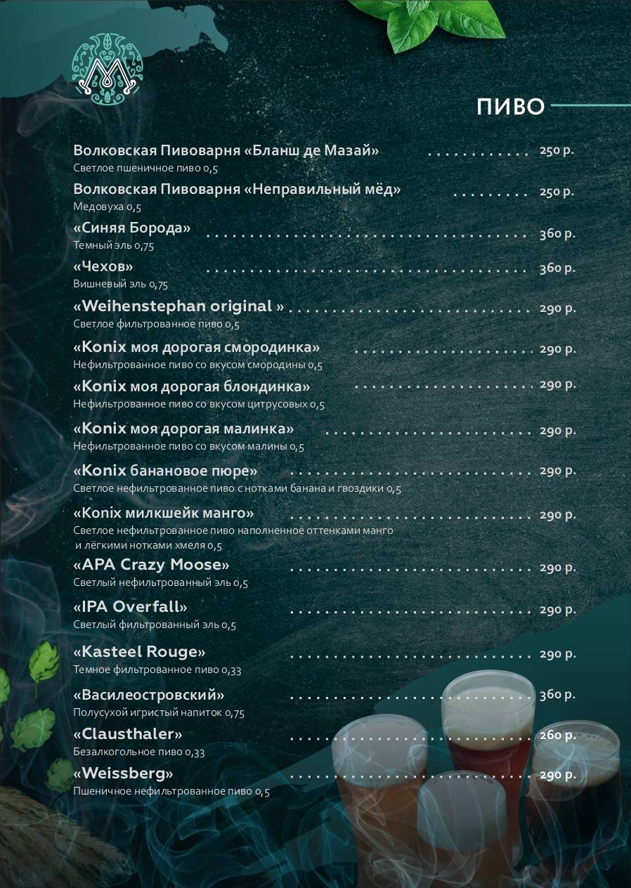 Мята Platinum Казань меню