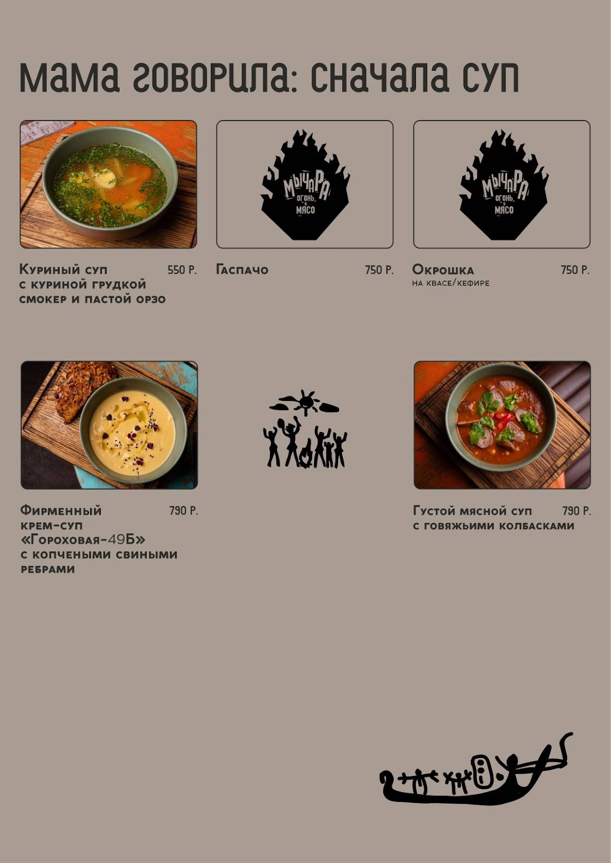 Мычара Огонь и мясо меню