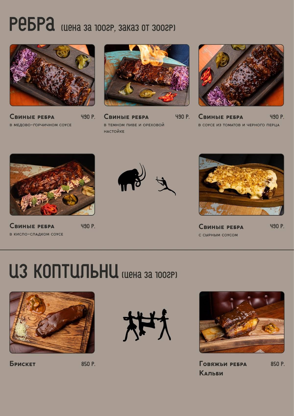 Мычара Огонь и мясо меню