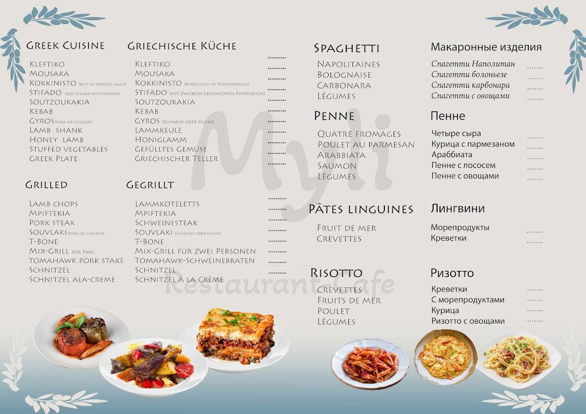 Myli Restaurant Café меню