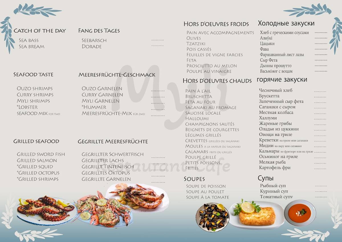 Myli Restaurant Café меню