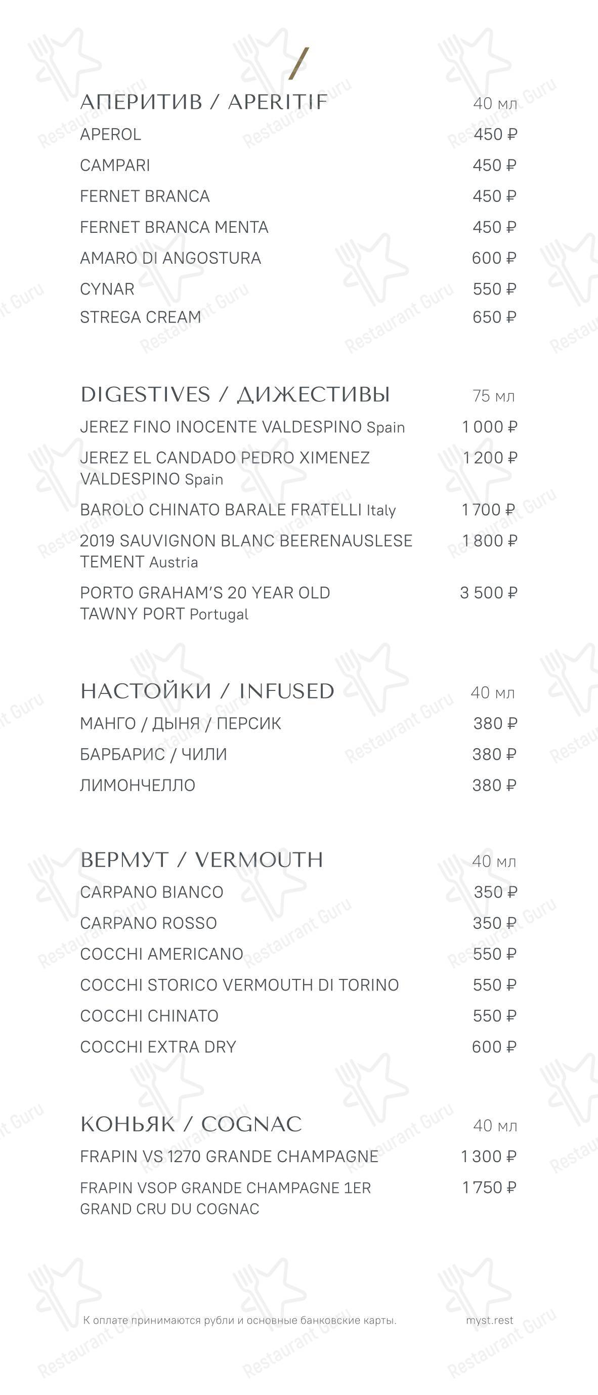 Takeaway Menu ресторана Myst