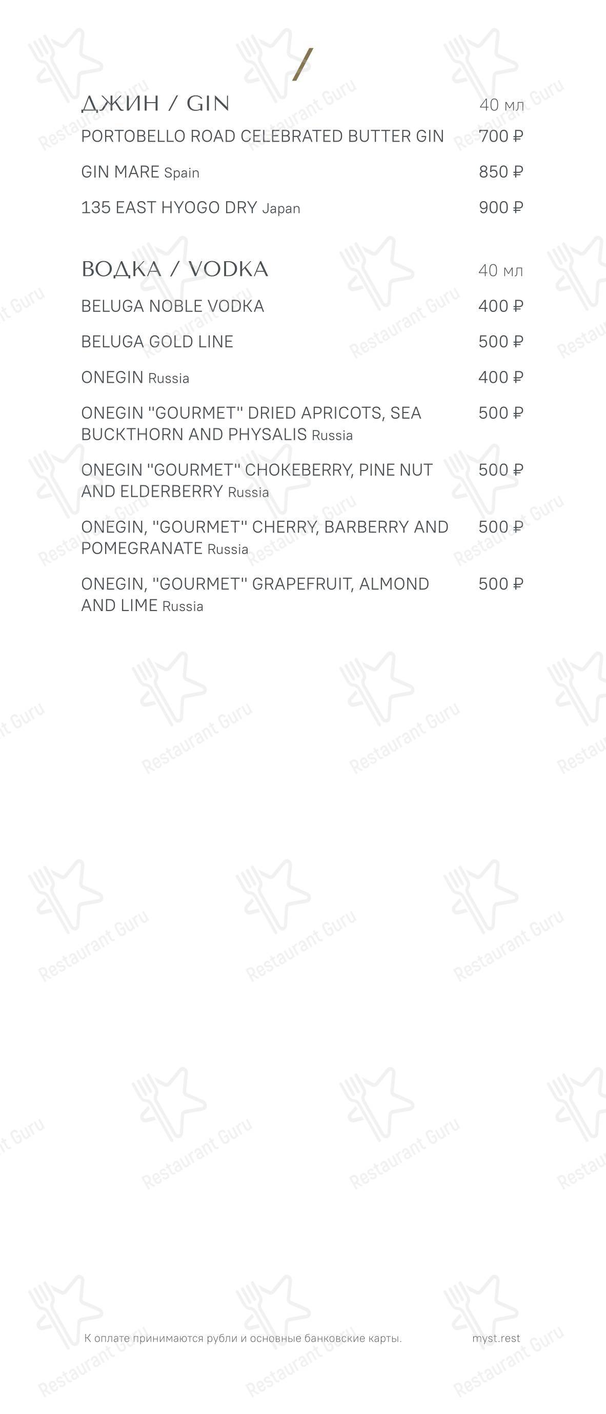 Myst в Москве - Takeaway Menu