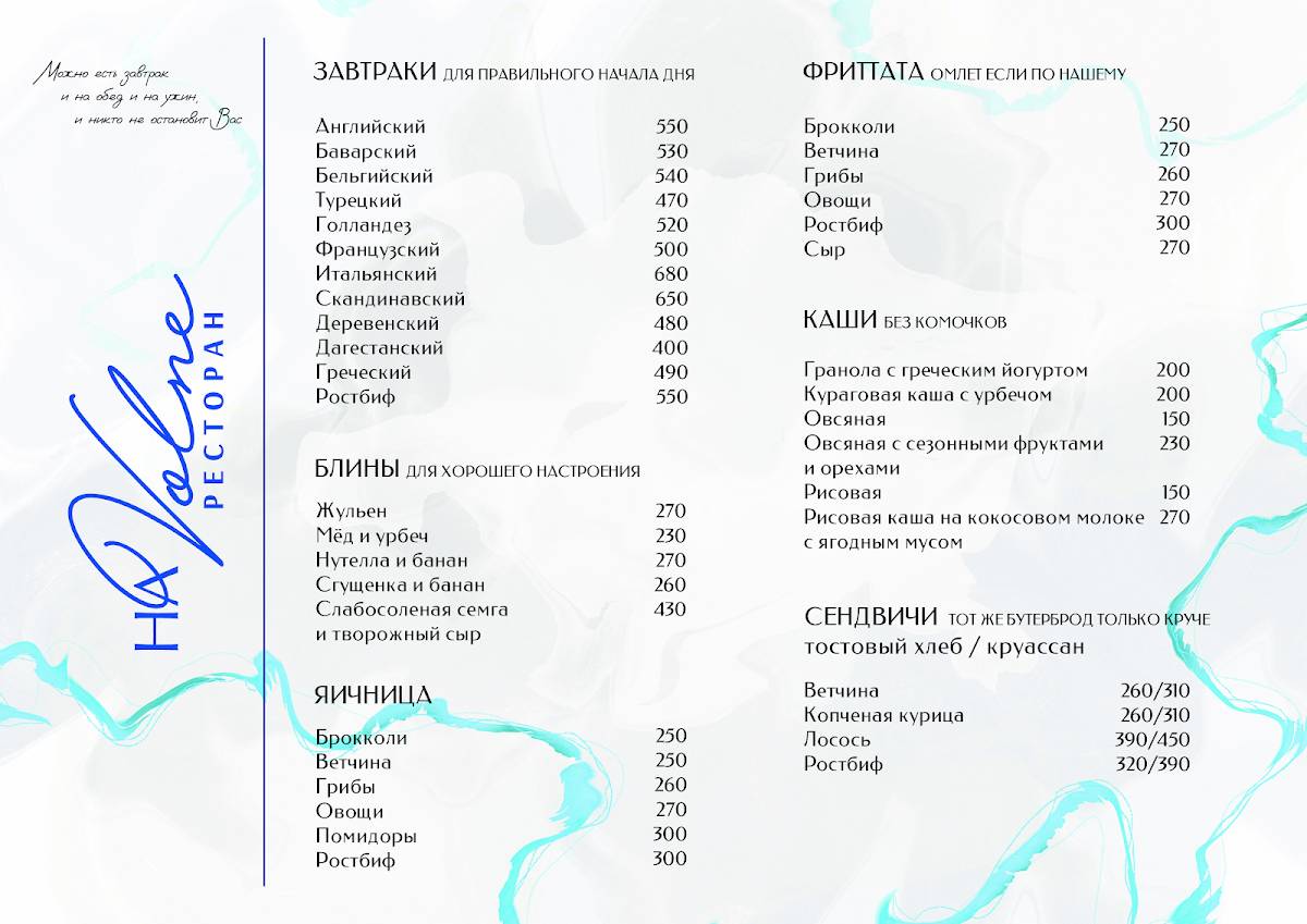 На Волне меню