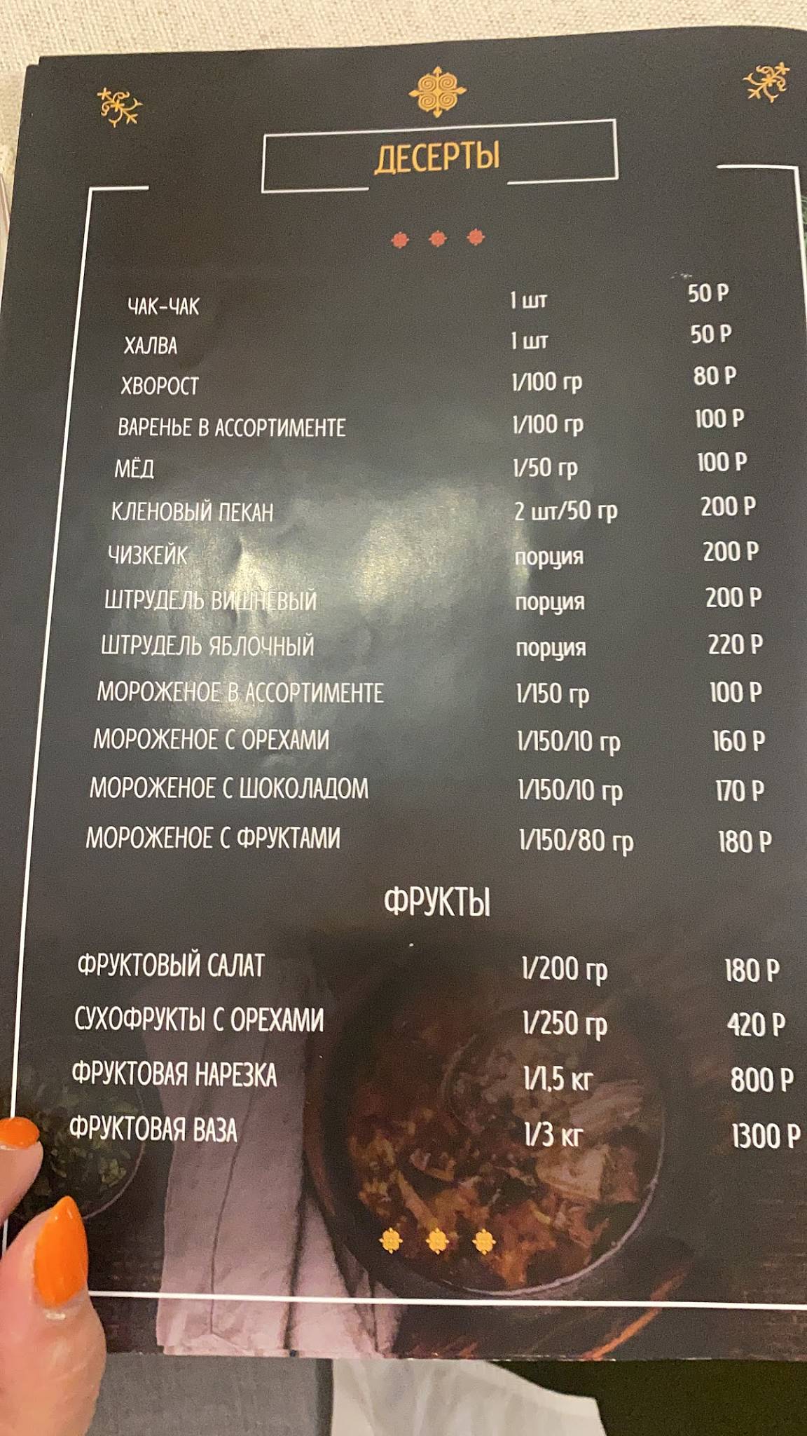 Ресторан Нальчик меню