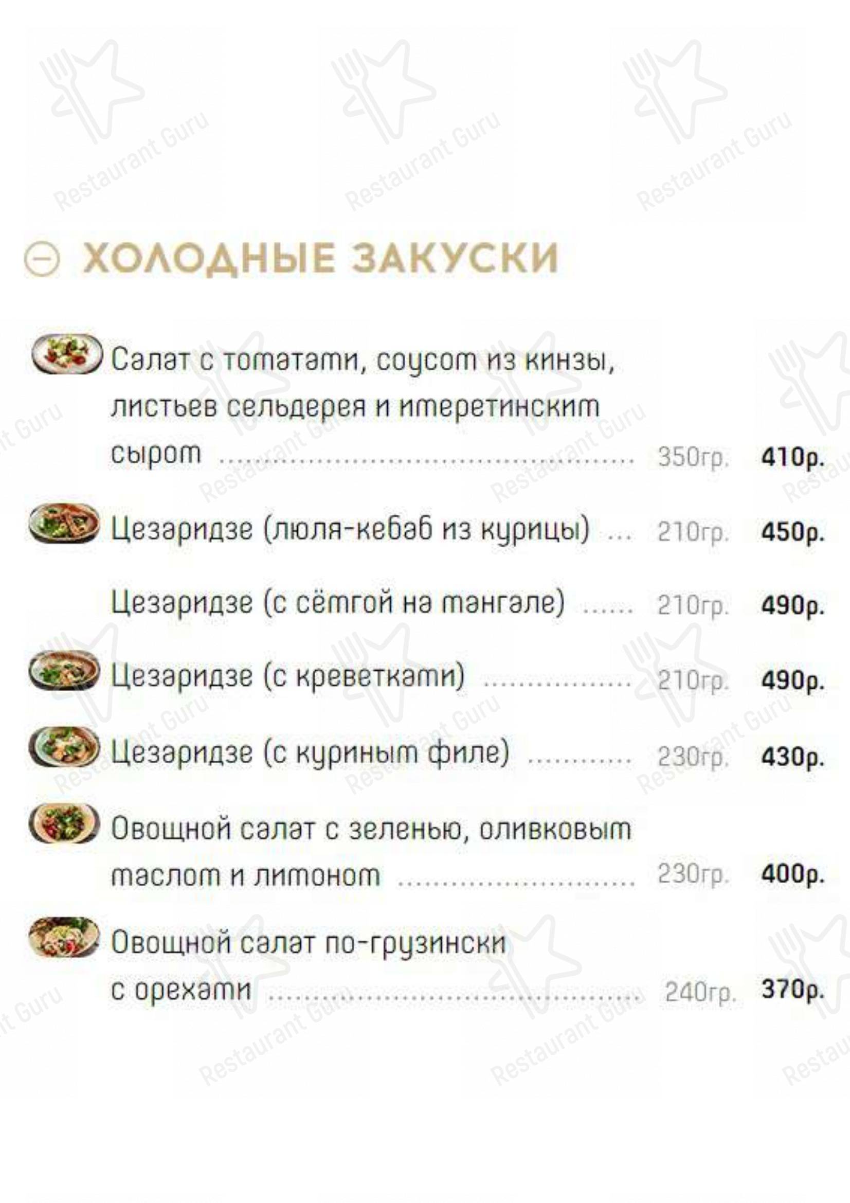 Взгляните на меню Натахтари