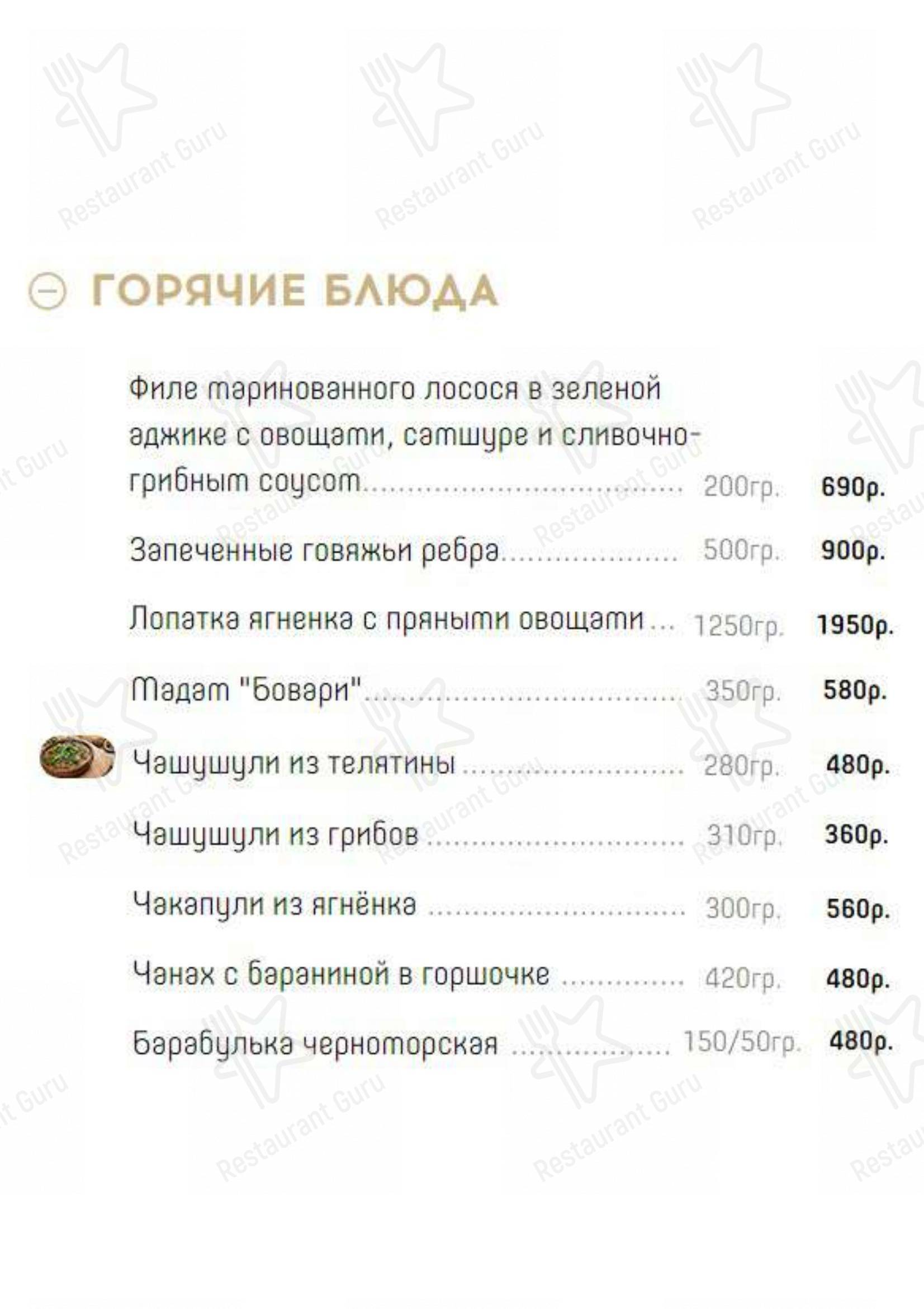 Меню для посетителей кафе Натахтари